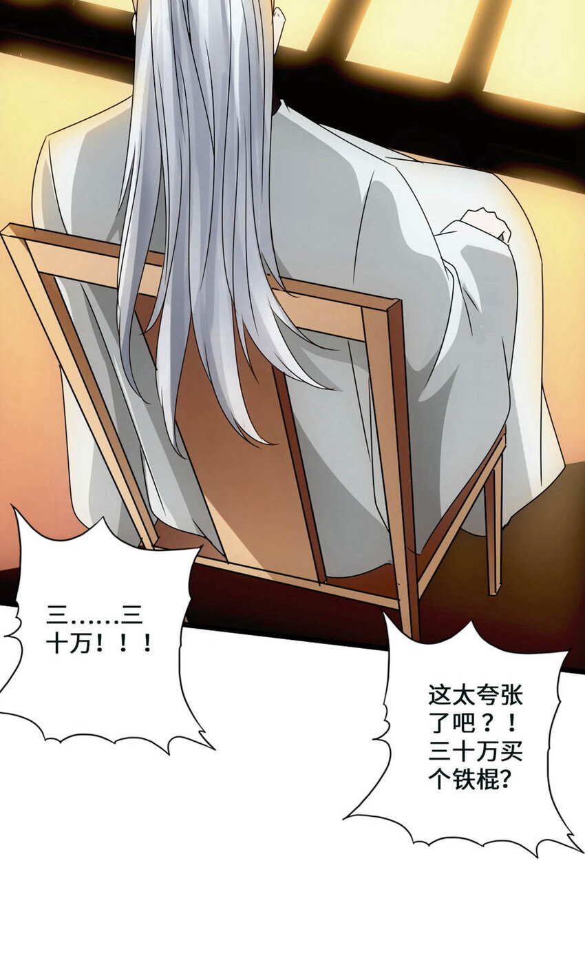 仙武帝尊韩漫全集-第91话 仇人相见，分外眼红！无删减无遮挡章节图片 