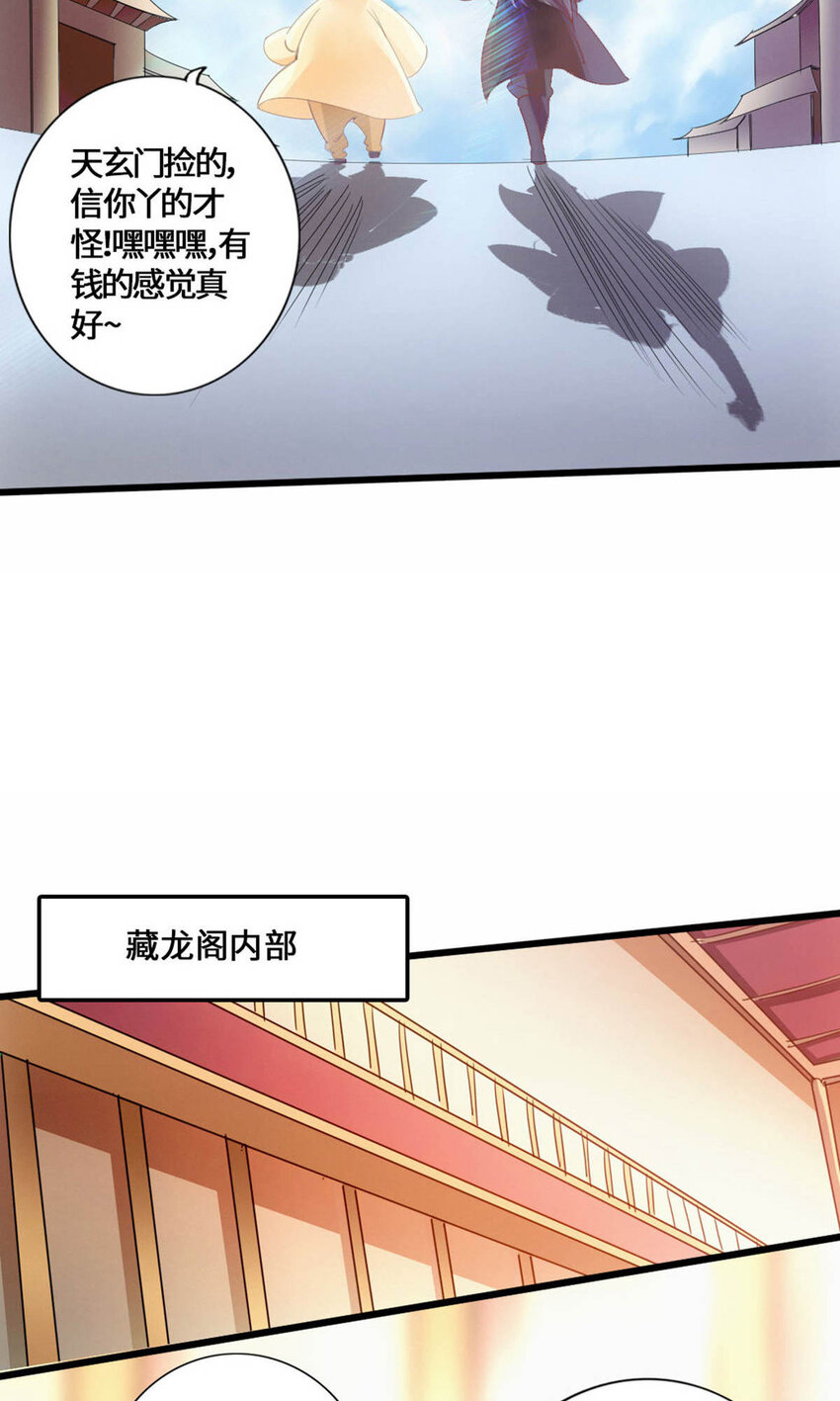 仙武帝尊韩漫全集-第93话 胖揍尹志平！无删减无遮挡章节图片 