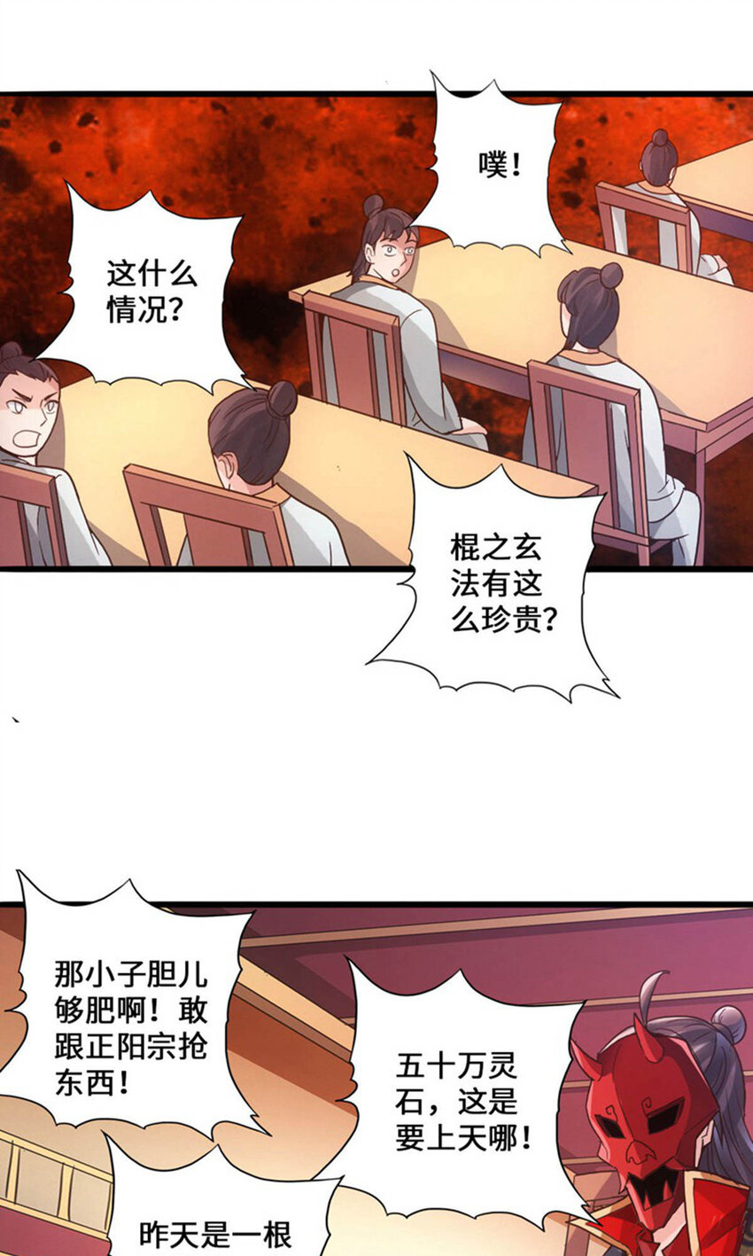 仙武帝尊韩漫全集-第94话 暴虐尹志平无删减无遮挡章节图片 