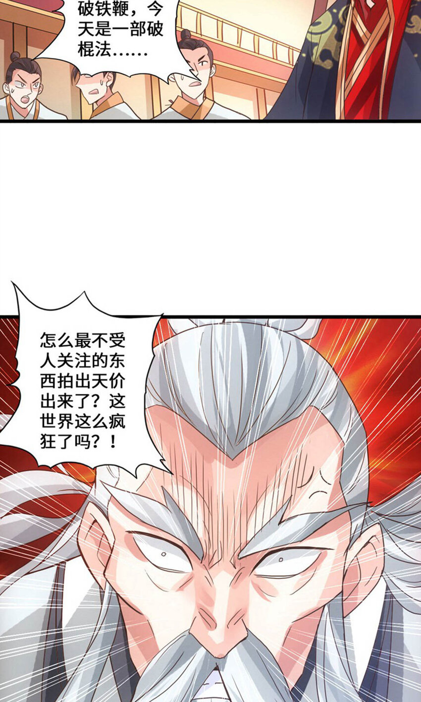 仙武帝尊韩漫全集-第94话 暴虐尹志平无删减无遮挡章节图片 