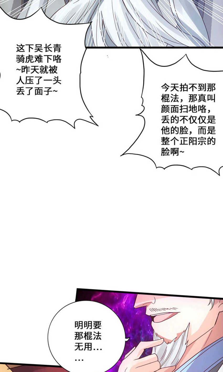 仙武帝尊韩漫全集-第94话 暴虐尹志平无删减无遮挡章节图片 