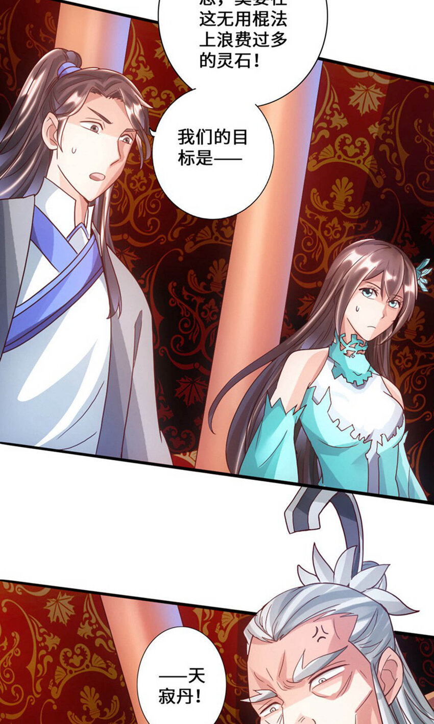 仙武帝尊韩漫全集-第94话 暴虐尹志平无删减无遮挡章节图片 