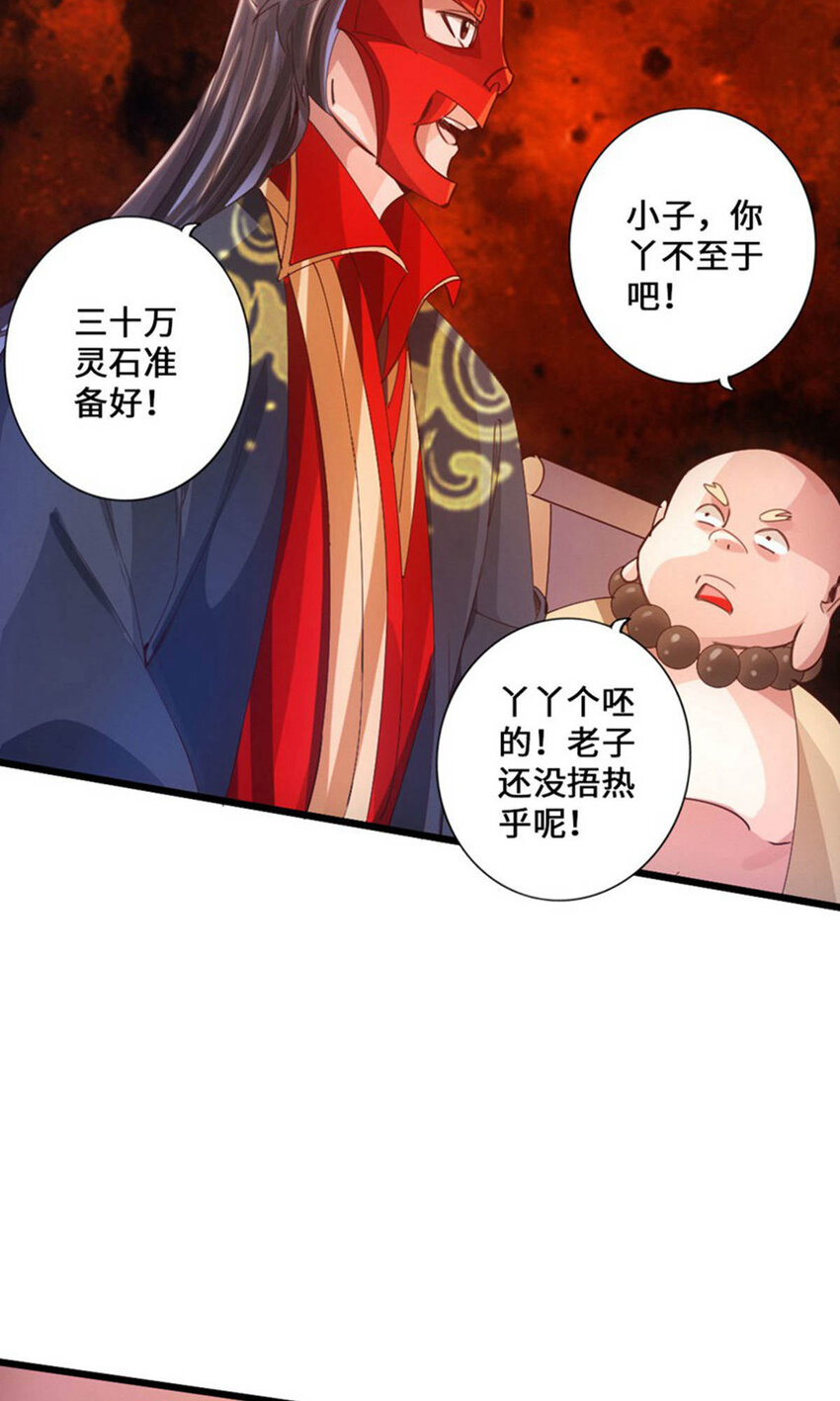 仙武帝尊韩漫全集-第94话 暴虐尹志平无删减无遮挡章节图片 