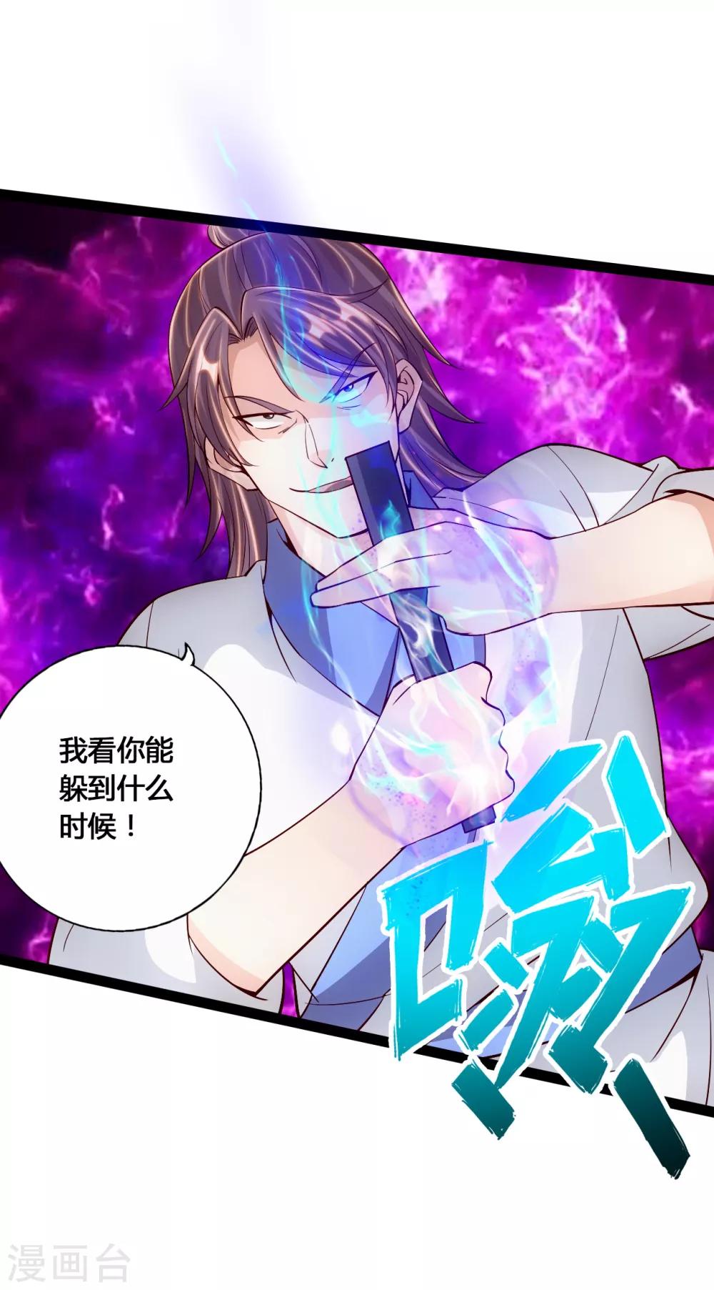 仙武帝尊韩漫全集-第95话 虚弱避敌无删减无遮挡章节图片 