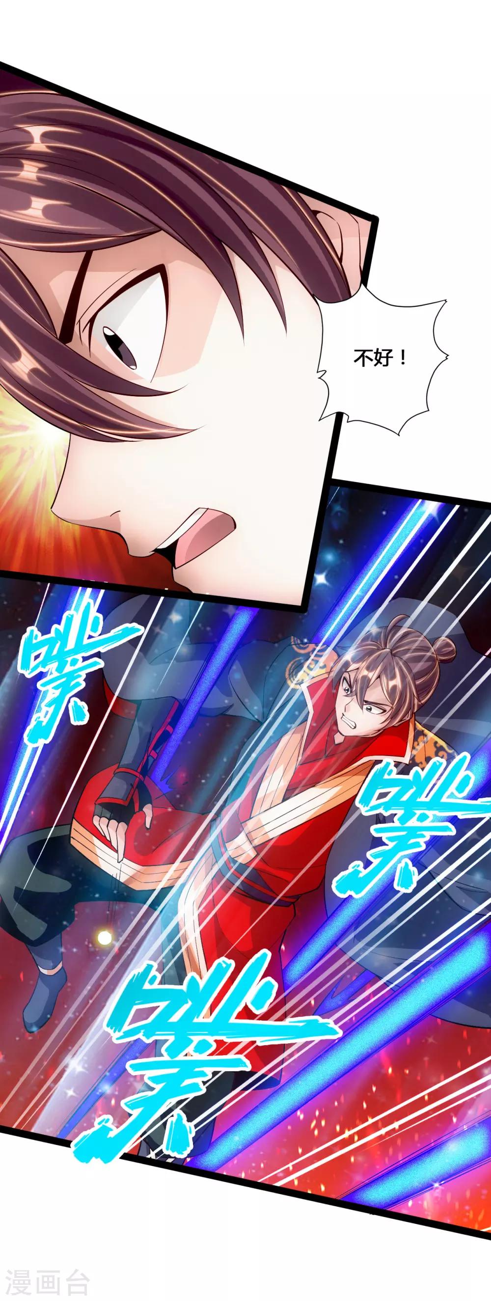 仙武帝尊韩漫全集-第95话 虚弱避敌无删减无遮挡章节图片 