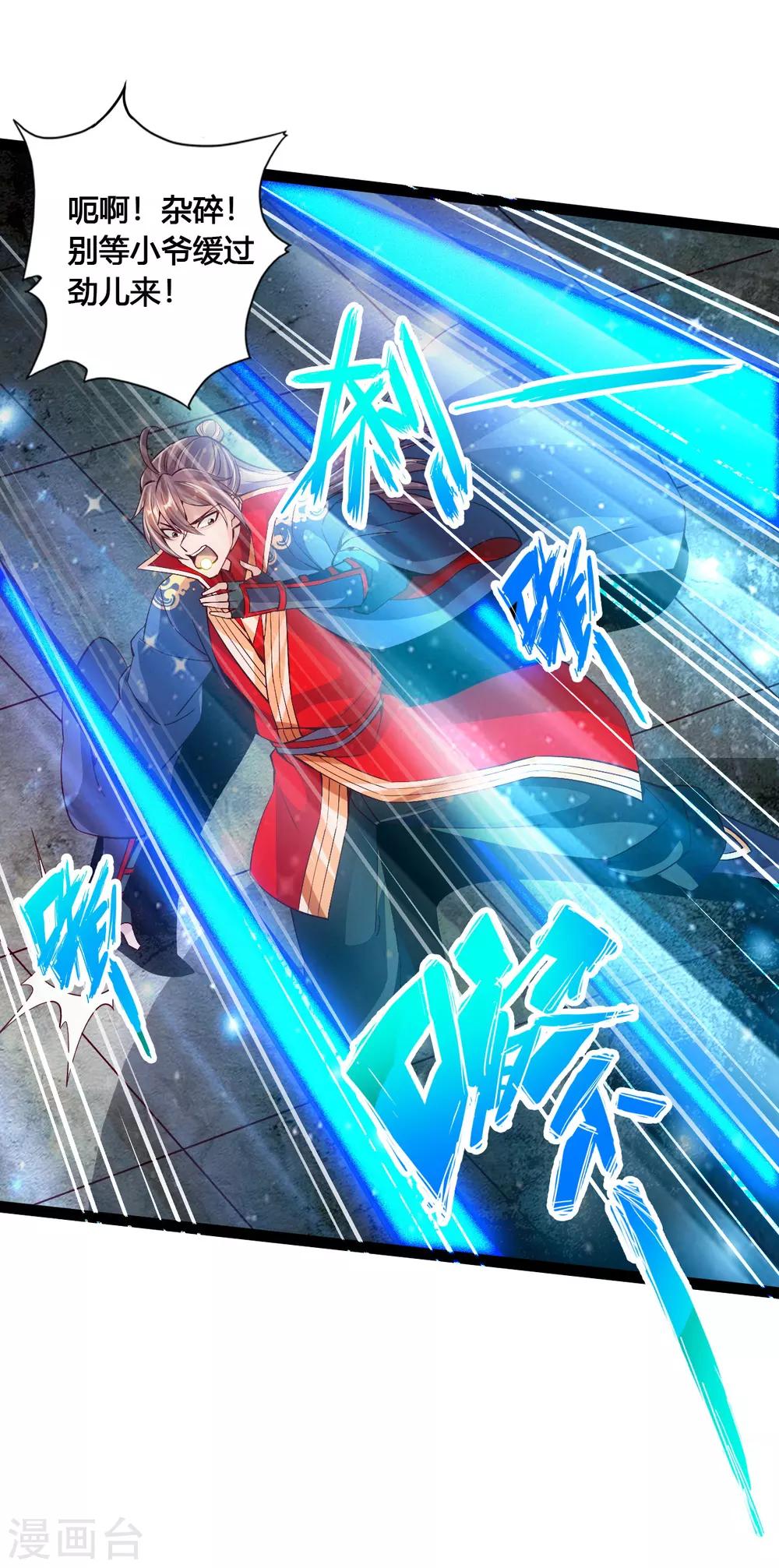 仙武帝尊韩漫全集-第95话 虚弱避敌无删减无遮挡章节图片 