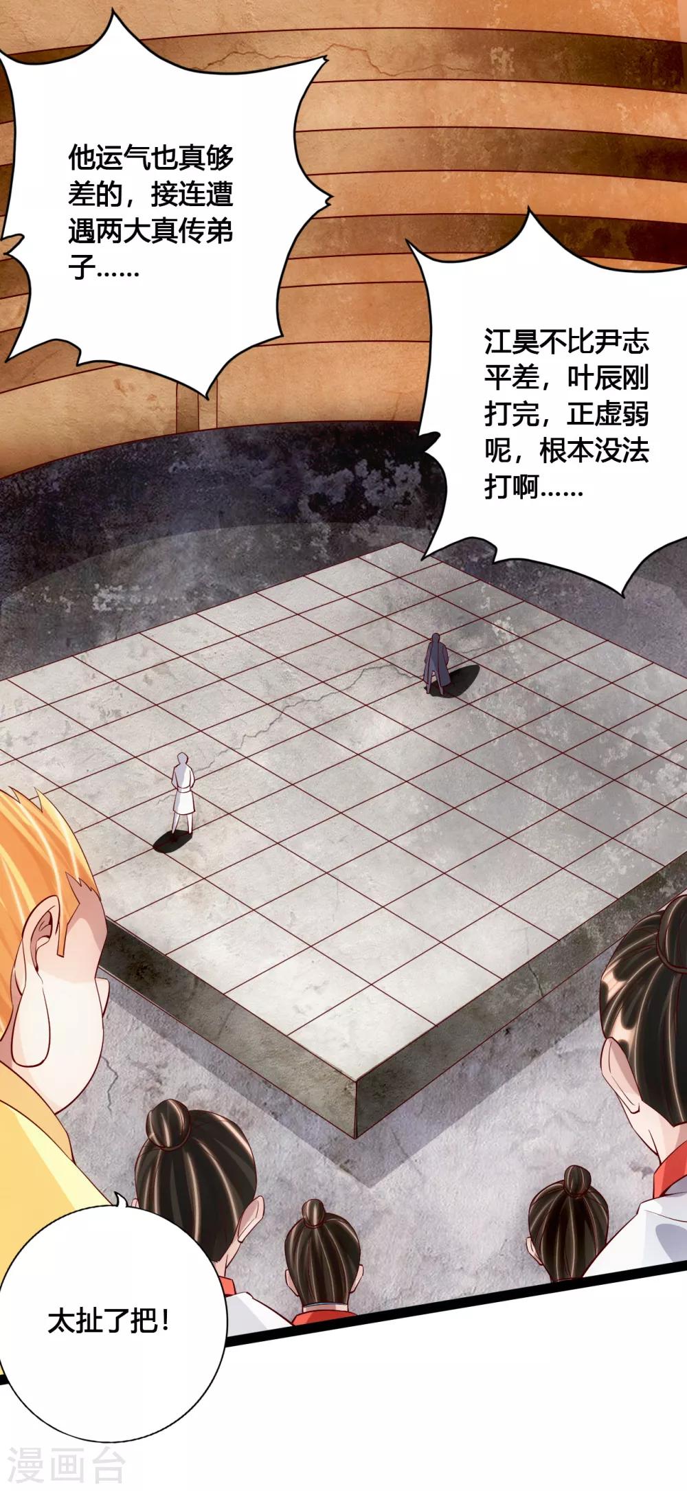 仙武帝尊韩漫全集-第95话 虚弱避敌无删减无遮挡章节图片 