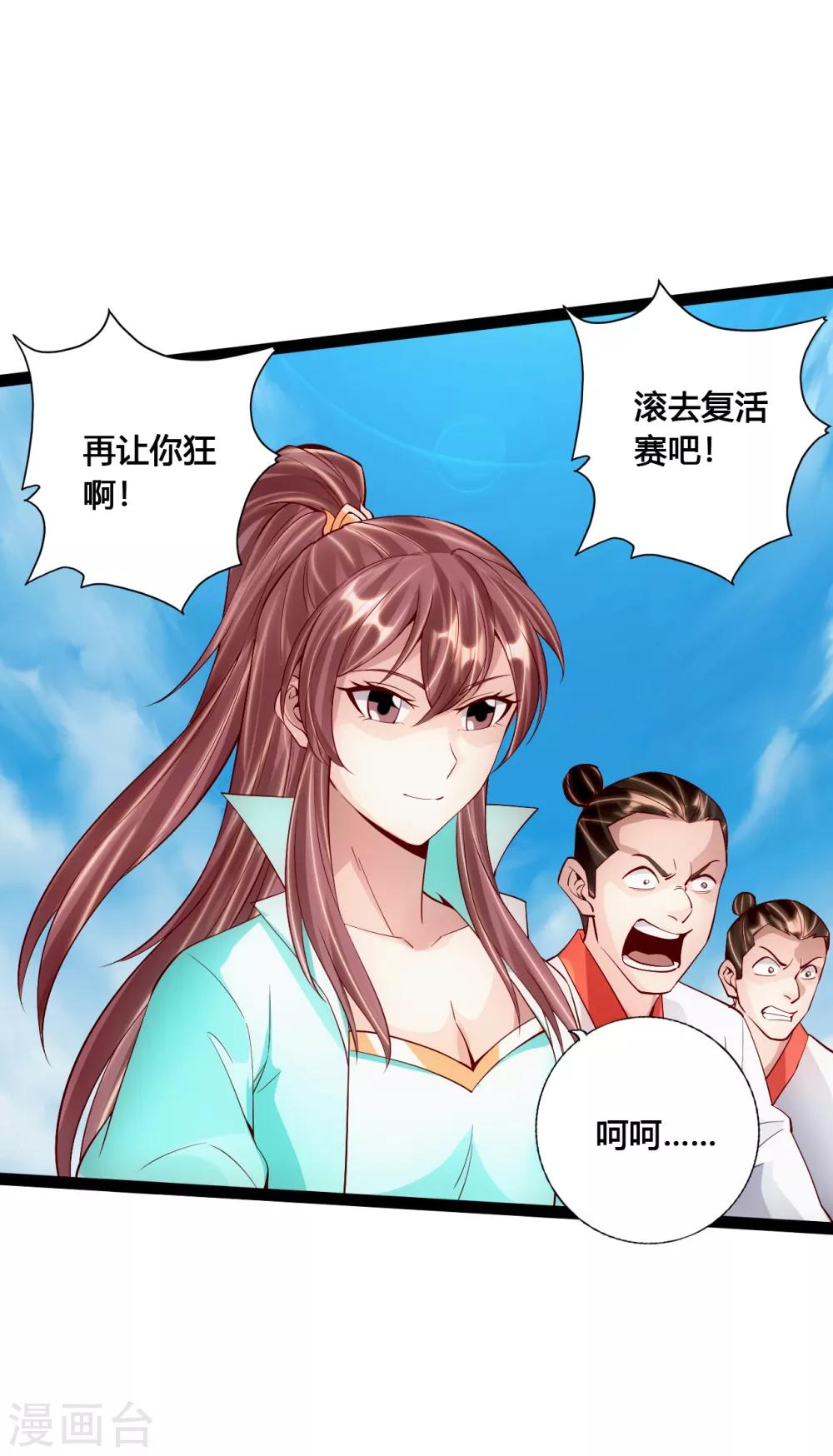仙武帝尊韩漫全集-第95话 虚弱避敌无删减无遮挡章节图片 