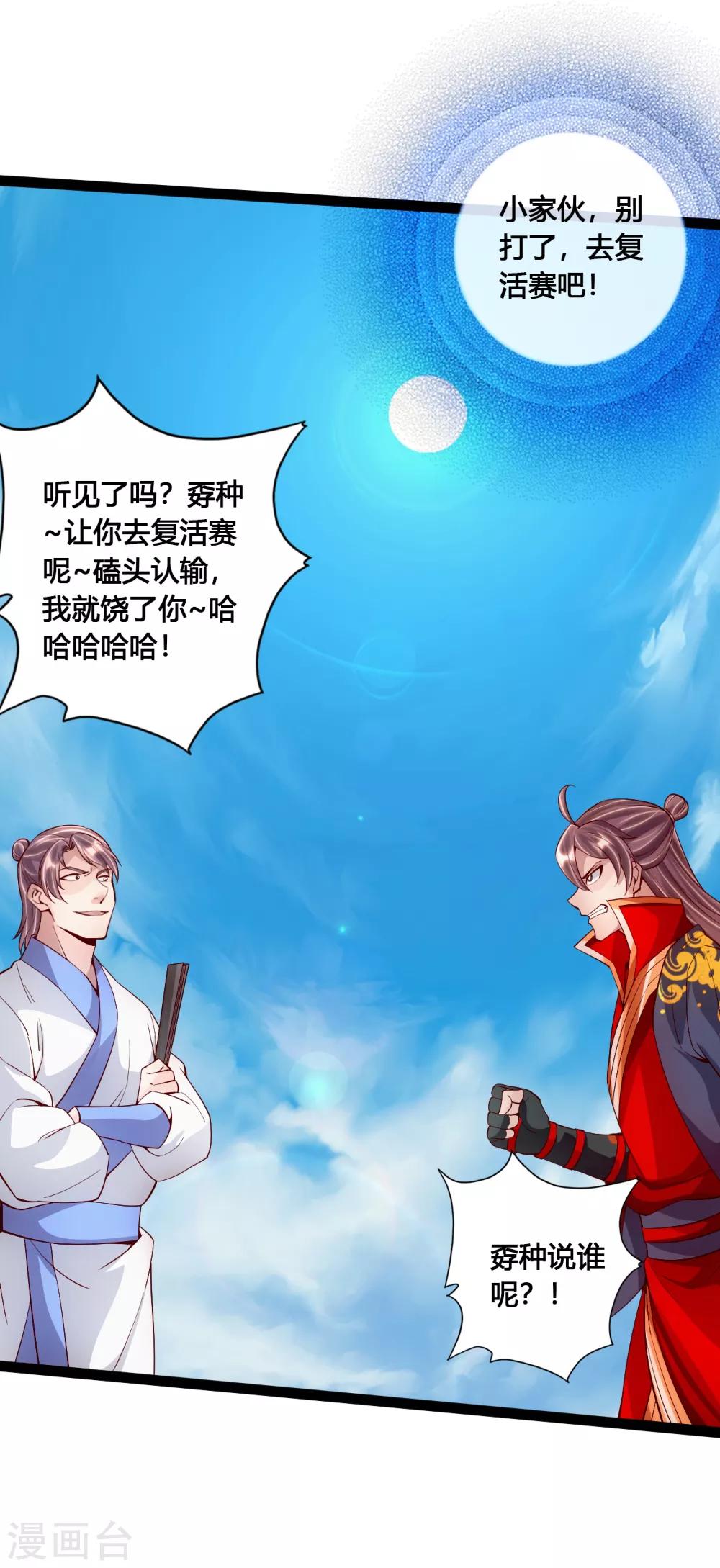 仙武帝尊韩漫全集-第95话 虚弱避敌无删减无遮挡章节图片 