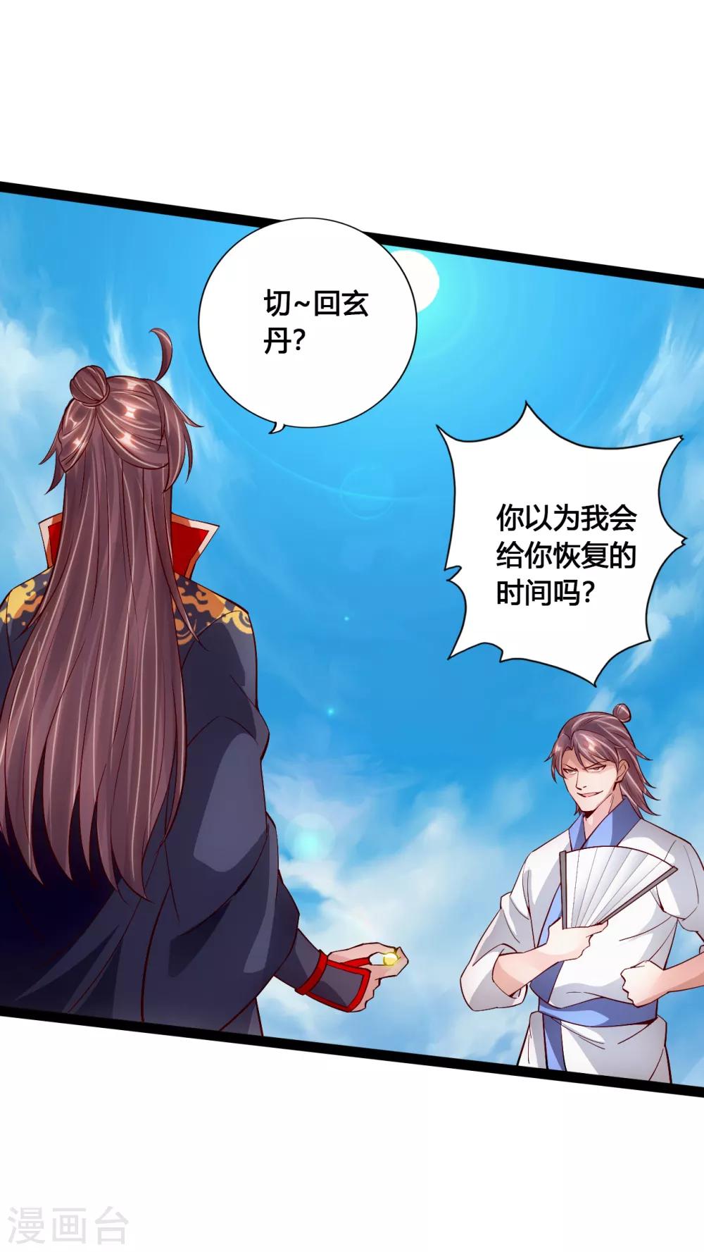 仙武帝尊韩漫全集-第95话 虚弱避敌无删减无遮挡章节图片 