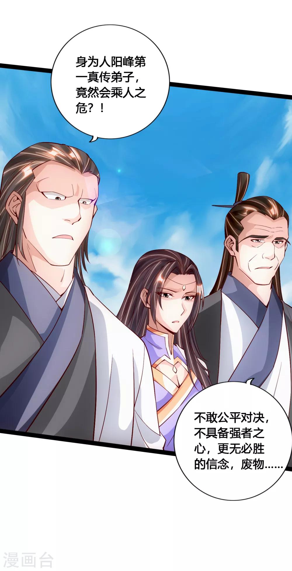 仙武帝尊韩漫全集-第95话 虚弱避敌无删减无遮挡章节图片 
