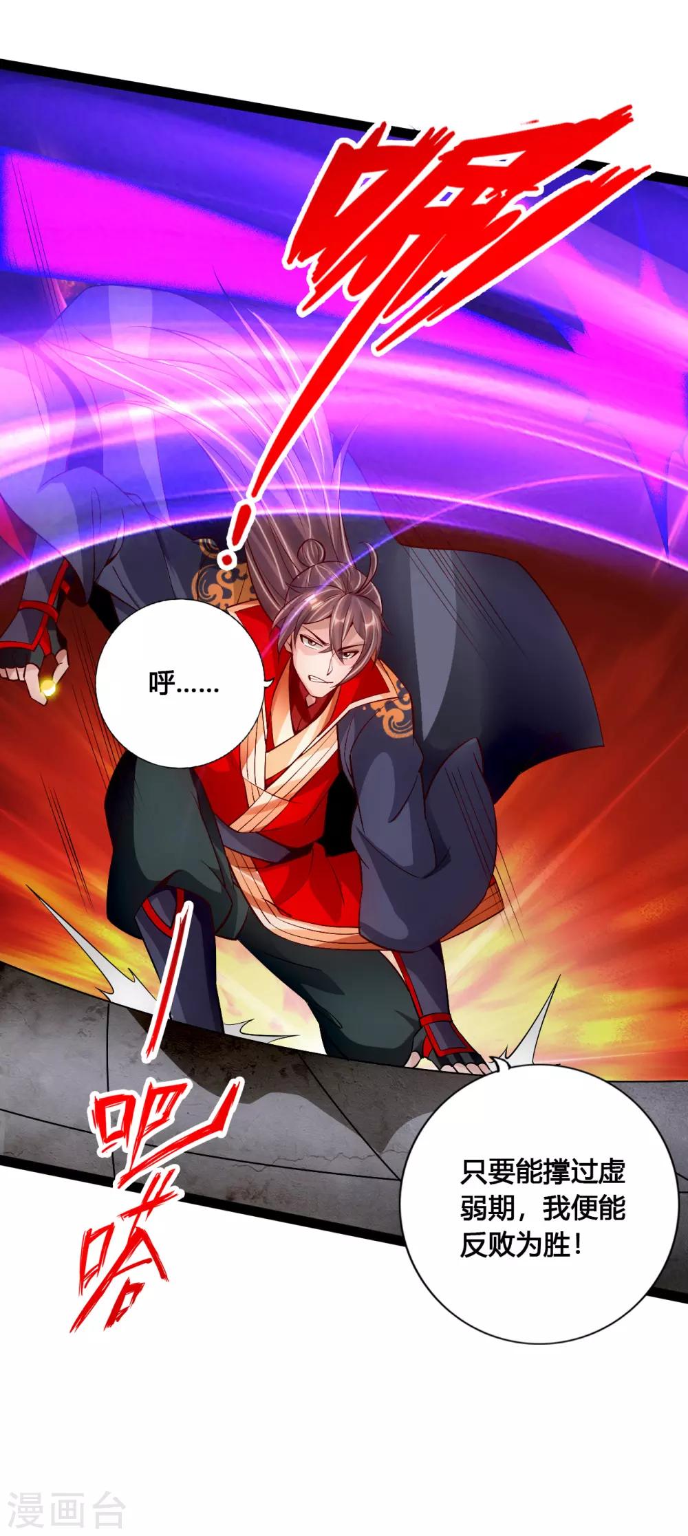 仙武帝尊韩漫全集-第95话 虚弱避敌无删减无遮挡章节图片 