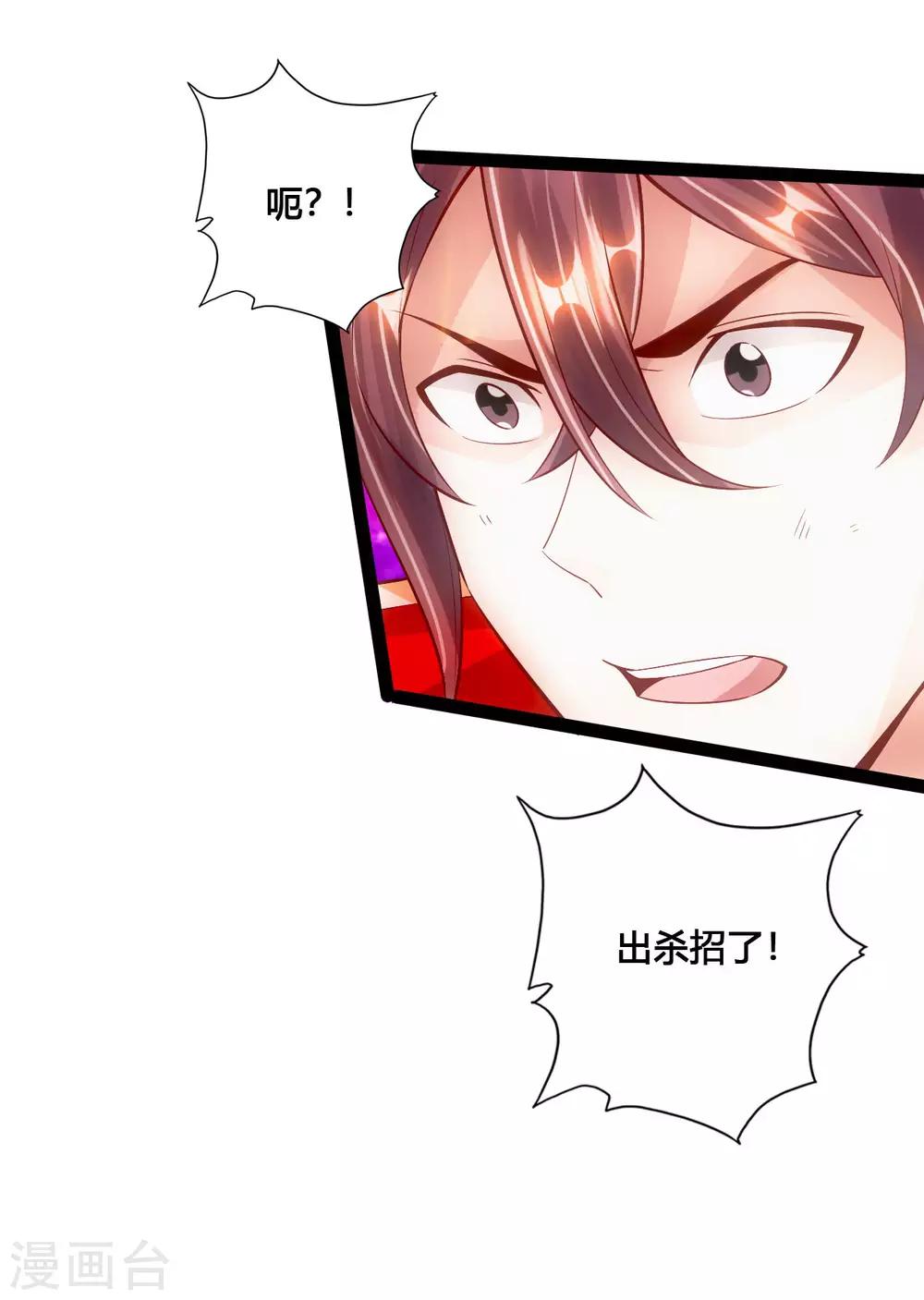 仙武帝尊韩漫全集-第96话 无敌的战意无删减无遮挡章节图片 