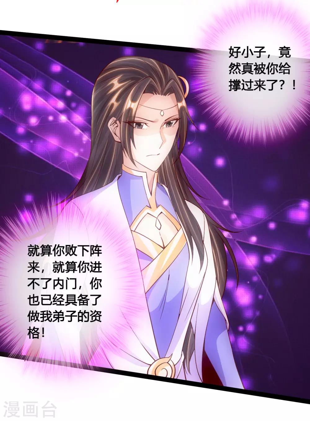 仙武帝尊韩漫全集-第96话 无敌的战意无删减无遮挡章节图片 
