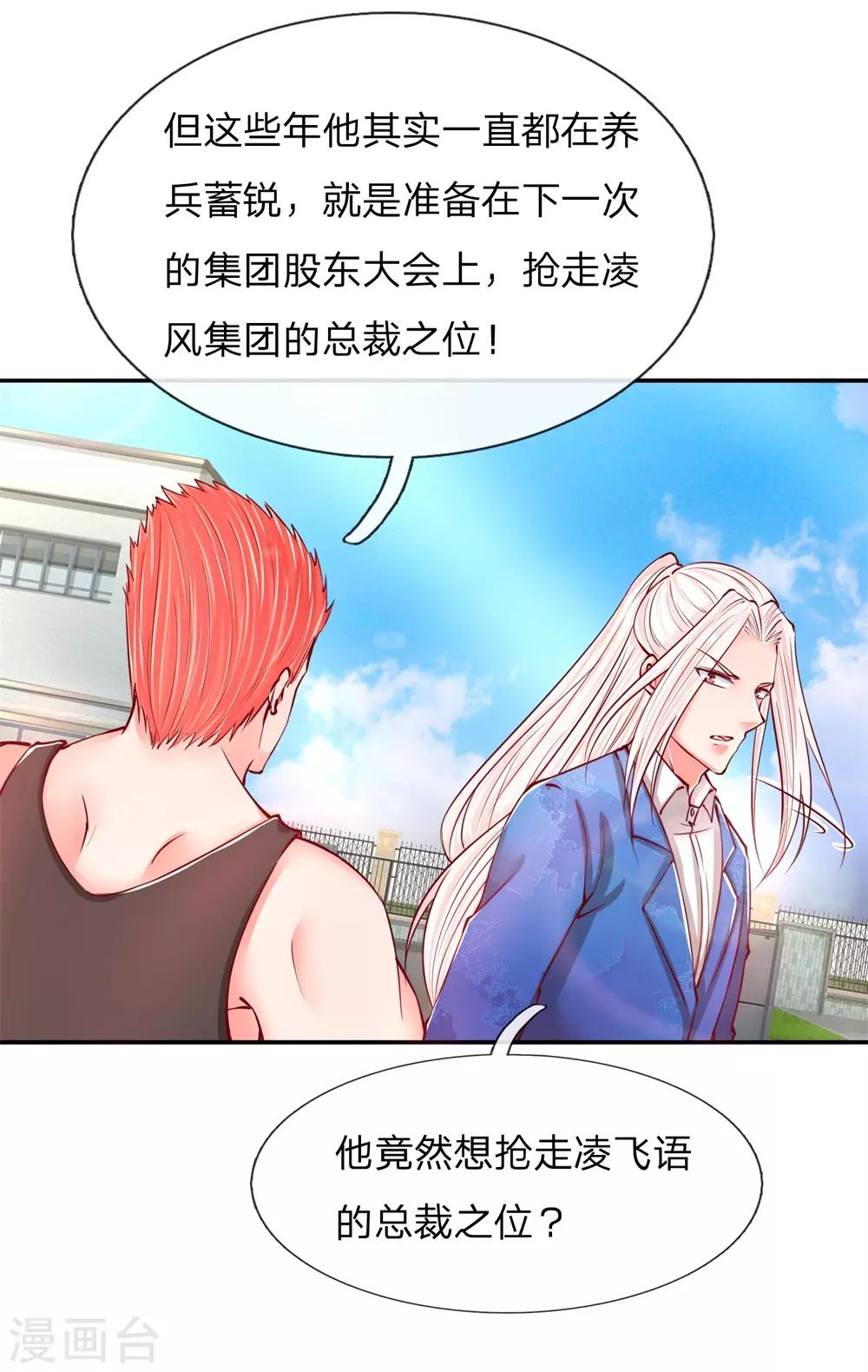 仙尊奶爸当赘婿韩漫全集-第98话 全体服输，幕后主使无删减无遮挡章节图片 