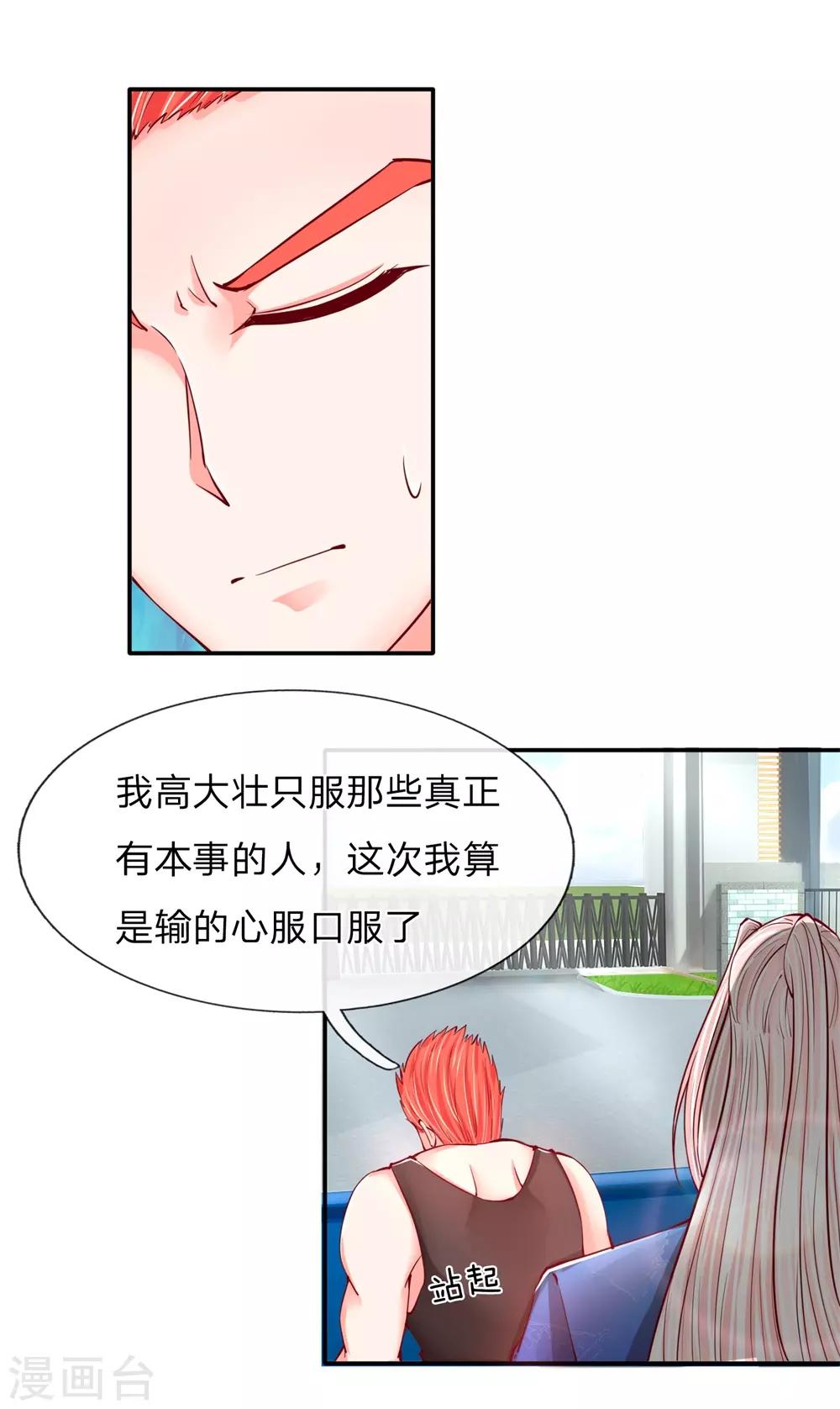 仙尊奶爸当赘婿韩漫全集-第98话 全体服输，幕后主使无删减无遮挡章节图片 