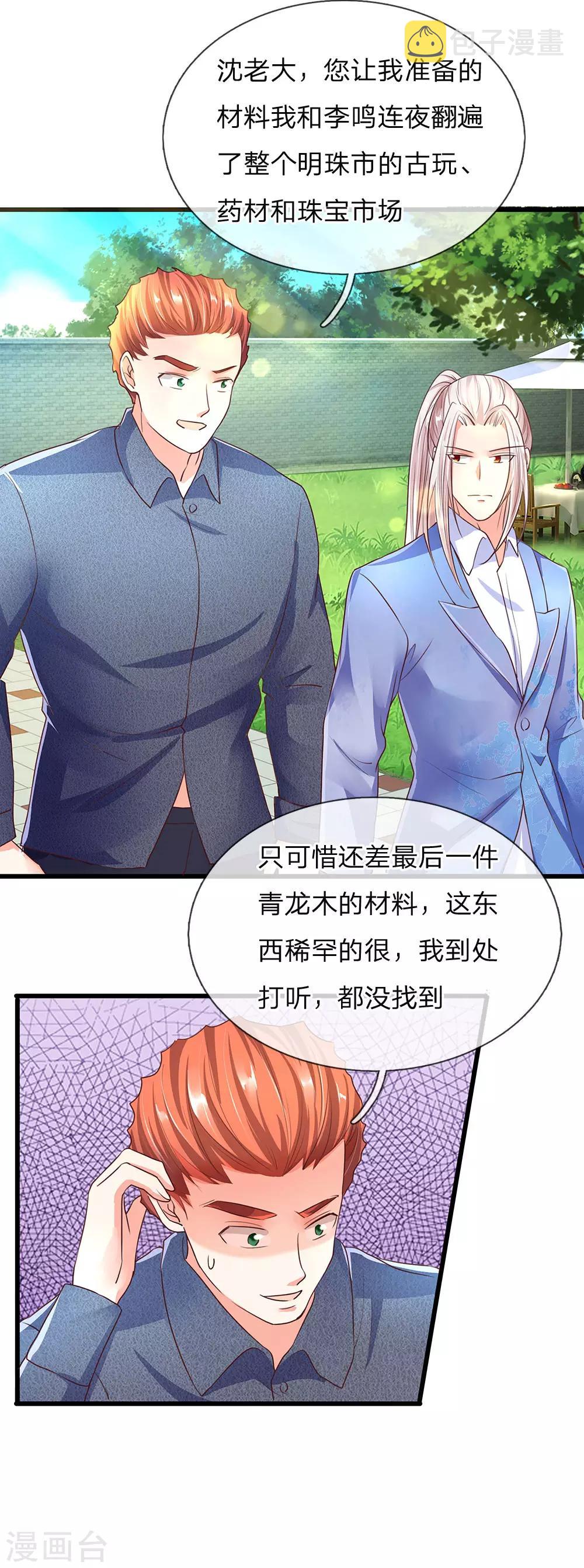 仙尊奶爸当赘婿韩漫全集-第99话 青龙灵木，古董展会无删减无遮挡章节图片 