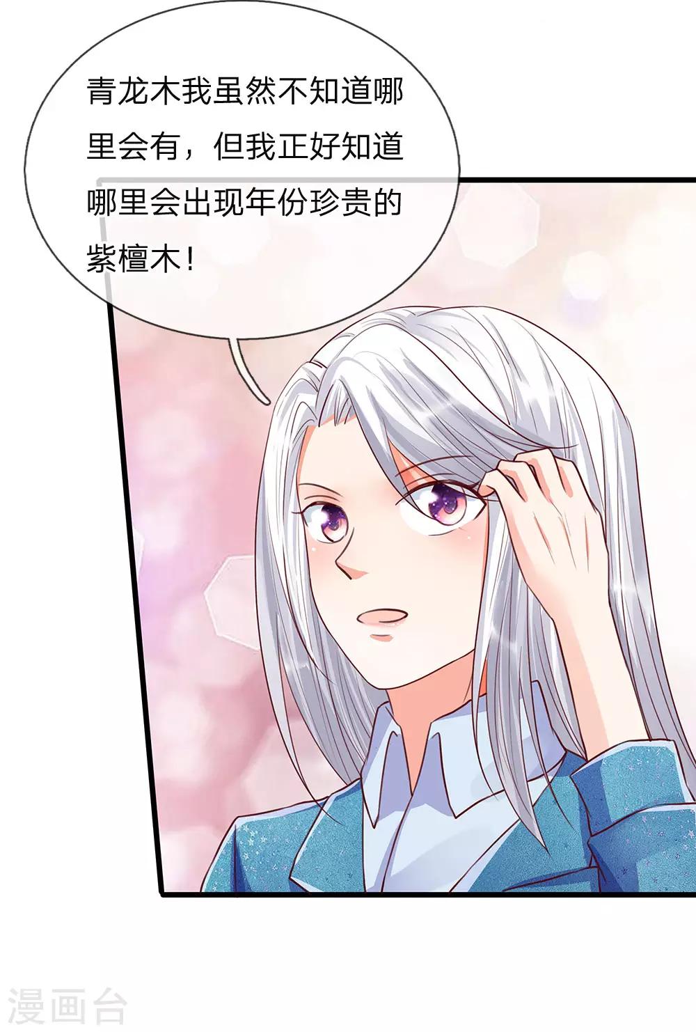 仙尊奶爸当赘婿韩漫全集-第99话 青龙灵木，古董展会无删减无遮挡章节图片 