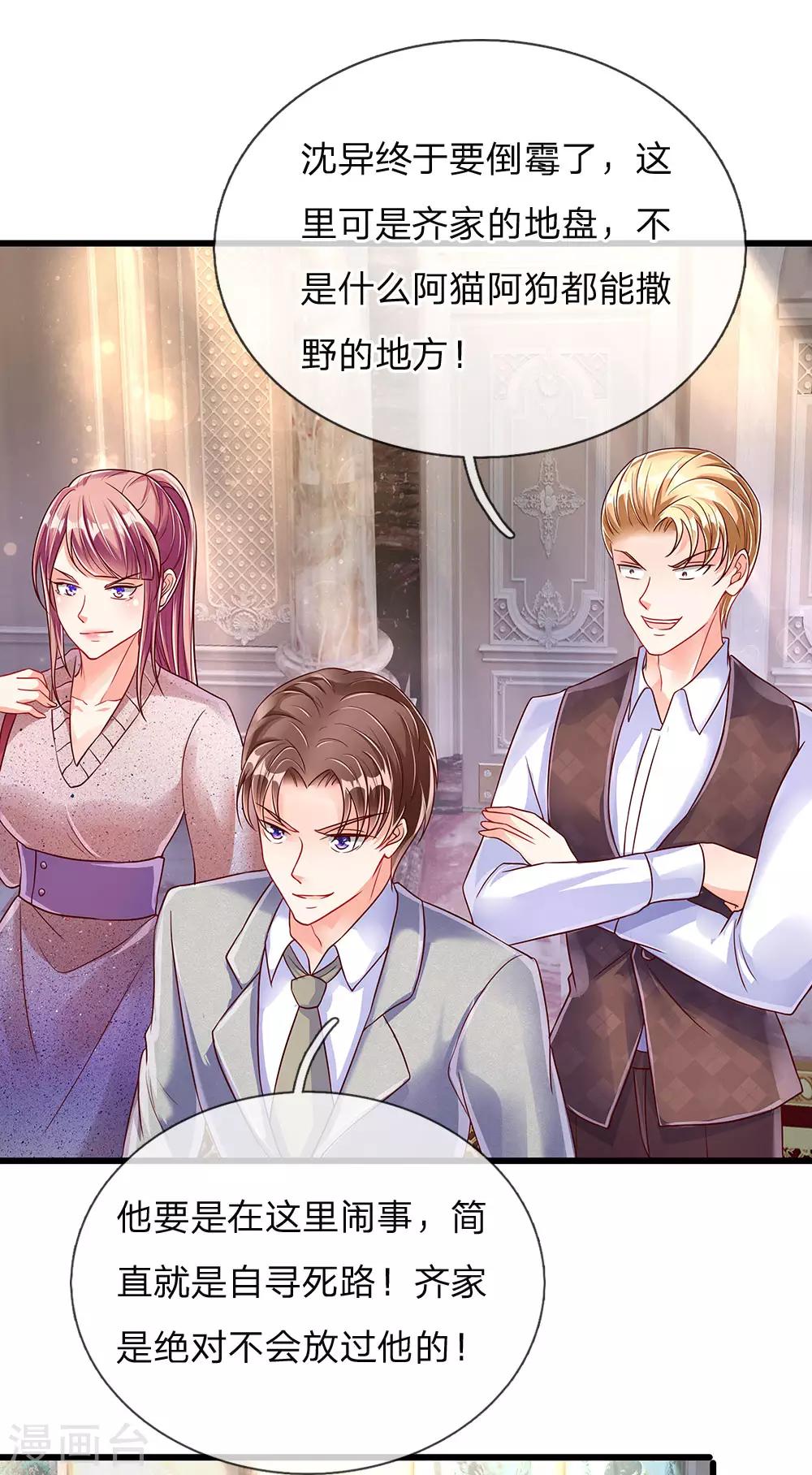 仙尊奶爸当赘婿韩漫全集-第101话 齐家护法，修行者出无删减无遮挡章节图片 