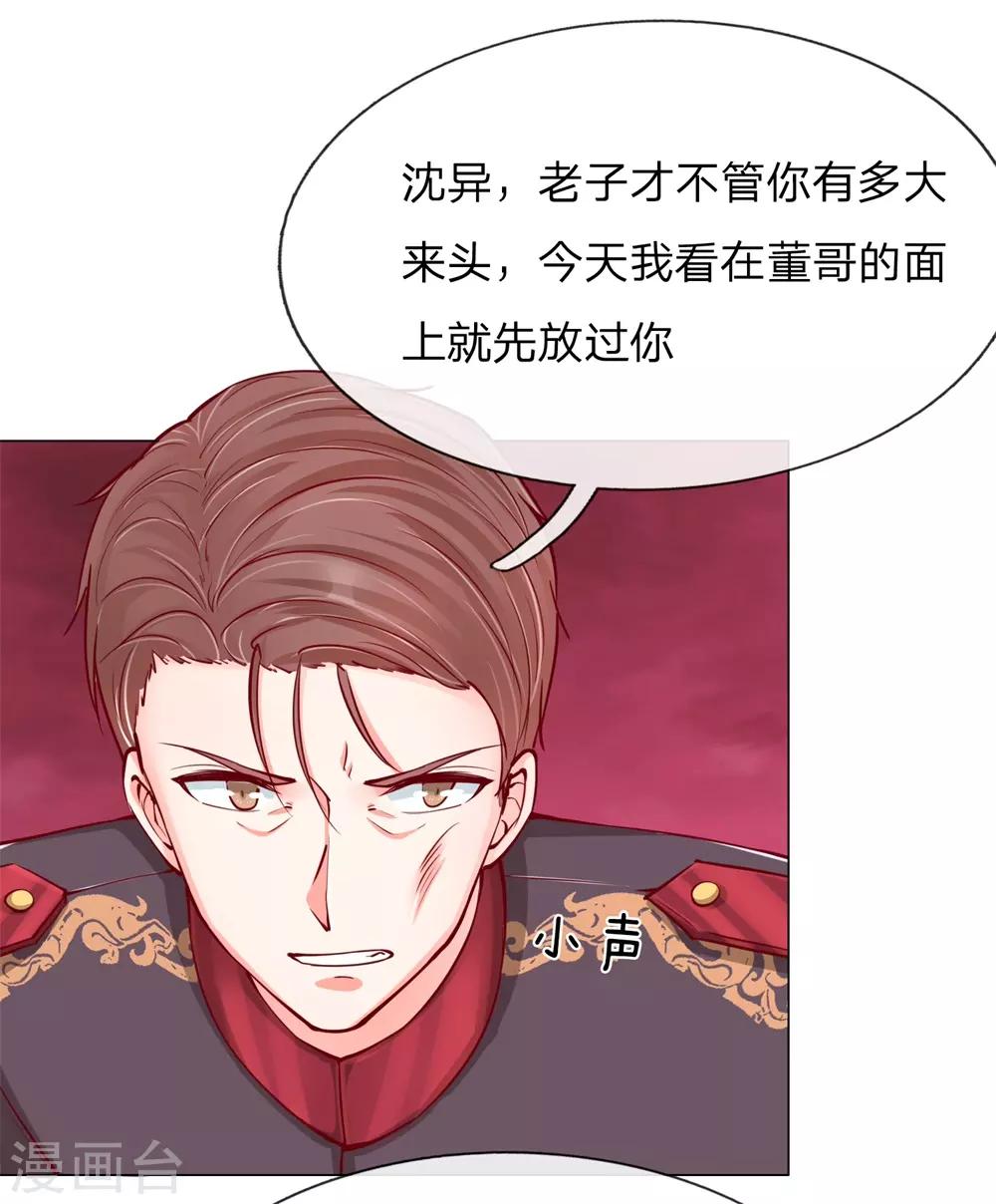 仙尊奶爸当赘婿韩漫全集-第106话 秘书董哥，齐少低头无删减无遮挡章节图片 