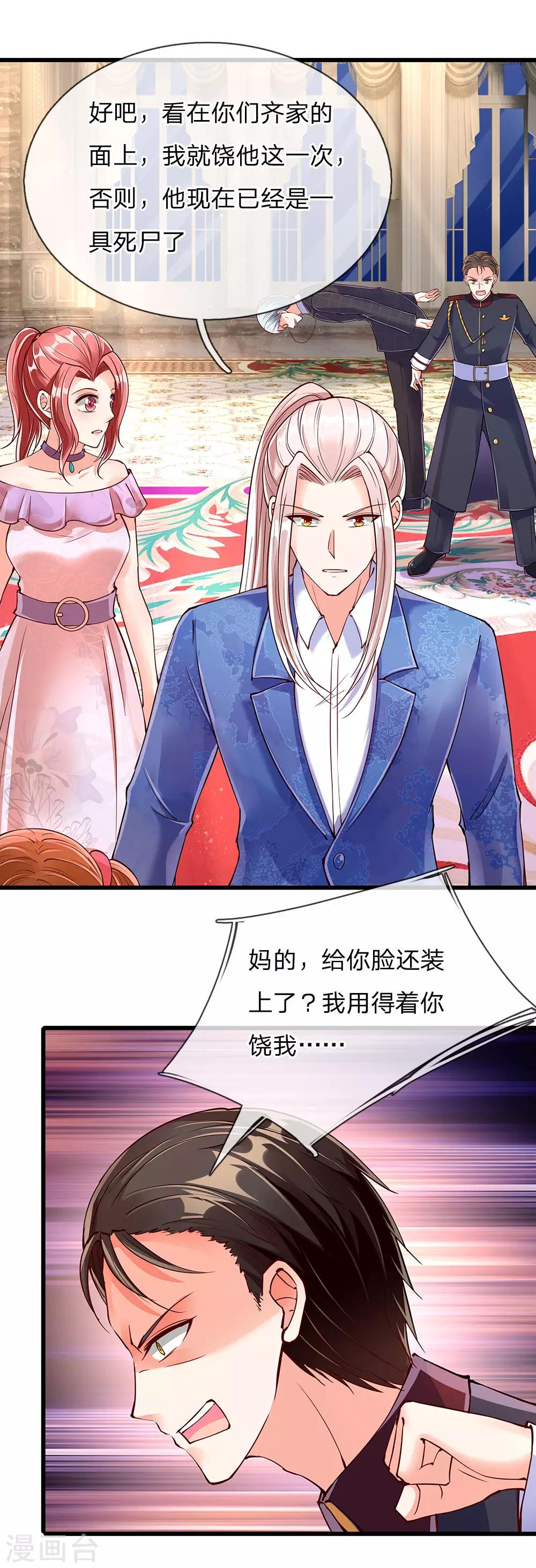 仙尊奶爸当赘婿韩漫全集-第106话 秘书董哥，齐少低头无删减无遮挡章节图片 