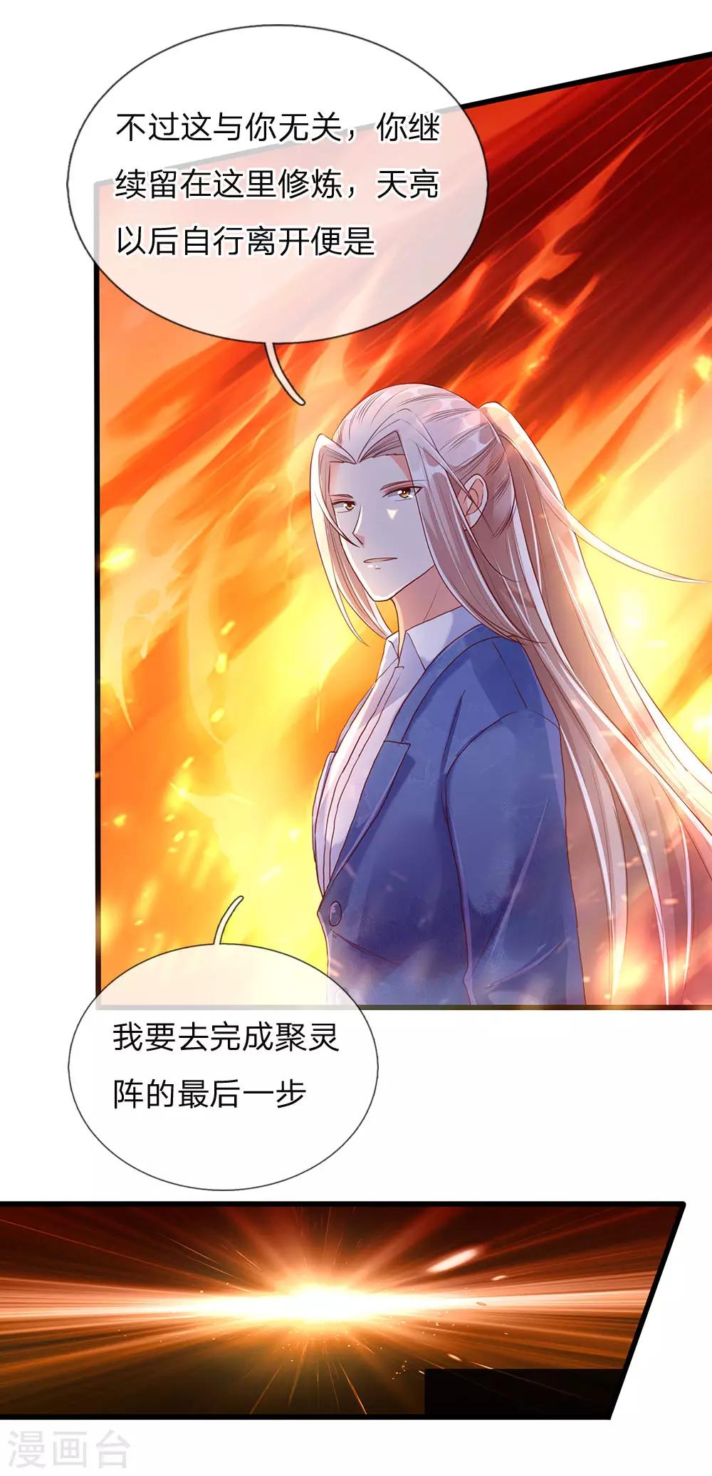 仙尊奶爸当赘婿韩漫全集-第120话 仙界圣地，聚灵大阵无删减无遮挡章节图片 