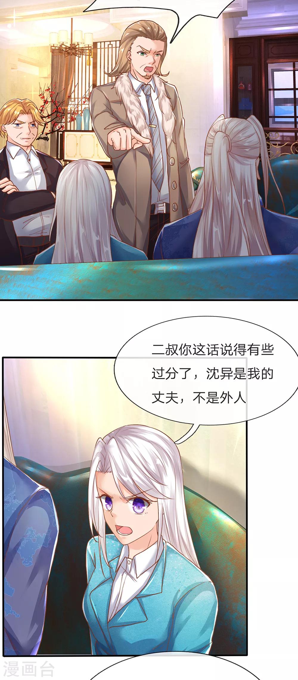 仙尊奶爸当赘婿韩漫全集-第125话 众人指责，飞语维护无删减无遮挡章节图片 