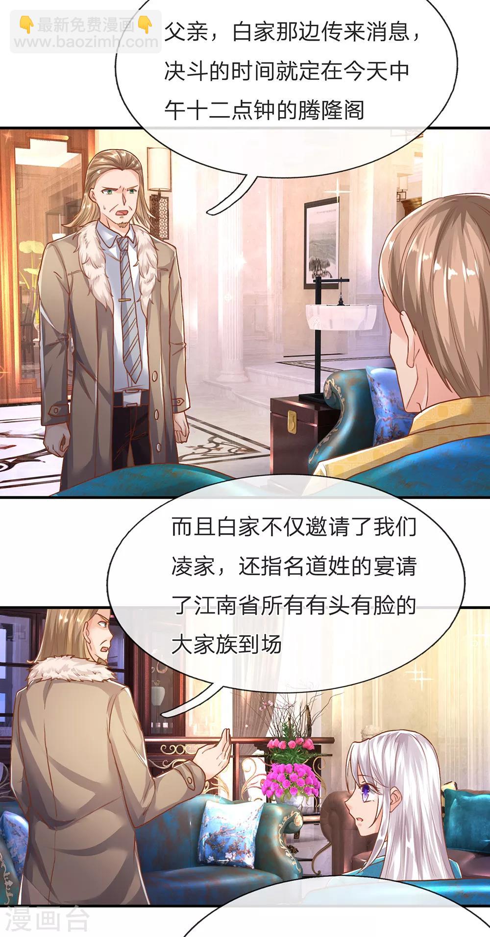 仙尊奶爸当赘婿韩漫全集-第125话 众人指责，飞语维护无删减无遮挡章节图片 