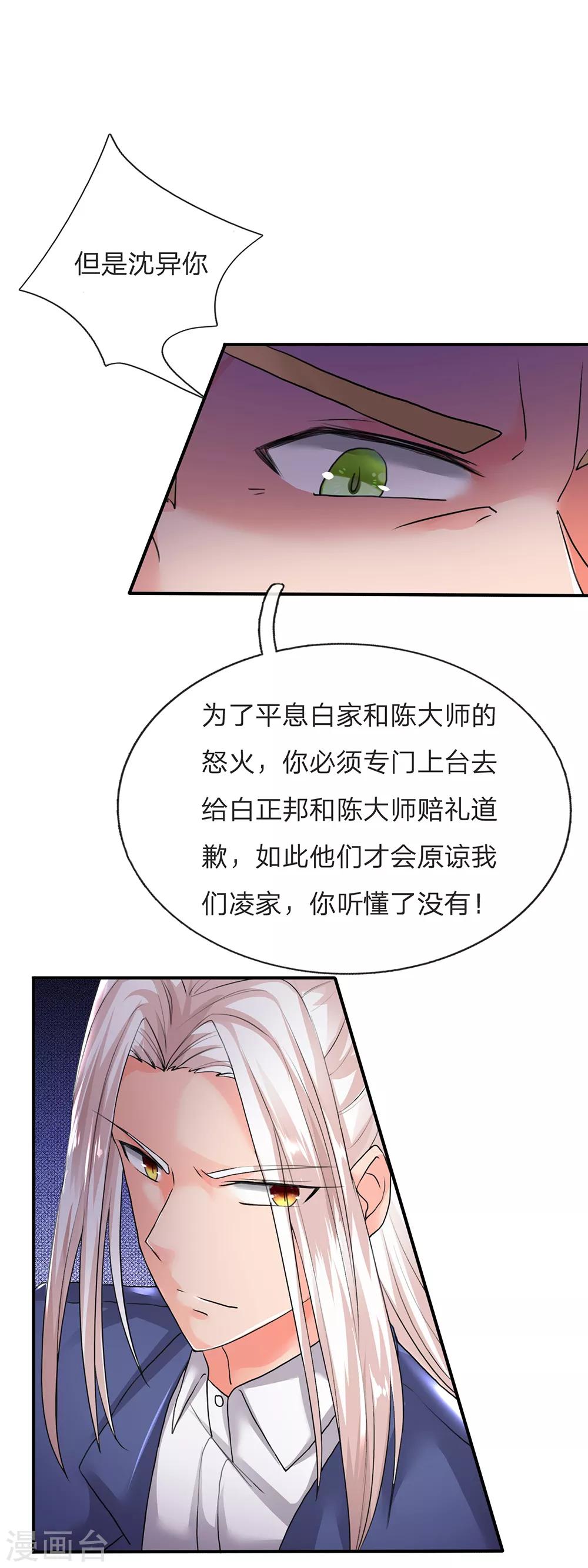 仙尊奶爸当赘婿韩漫全集-第126话 被逼道歉，狗仗人势无删减无遮挡章节图片 