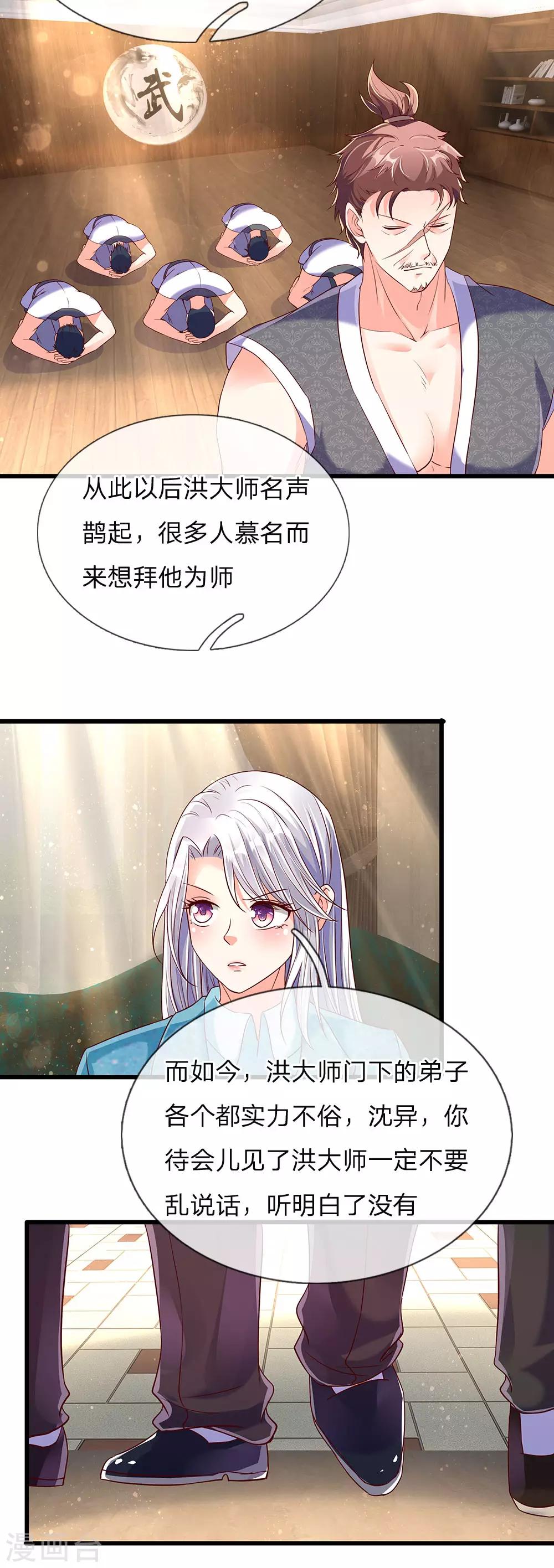 仙尊奶爸当赘婿韩漫全集-第127话 帮人住口，洪大师到无删减无遮挡章节图片 