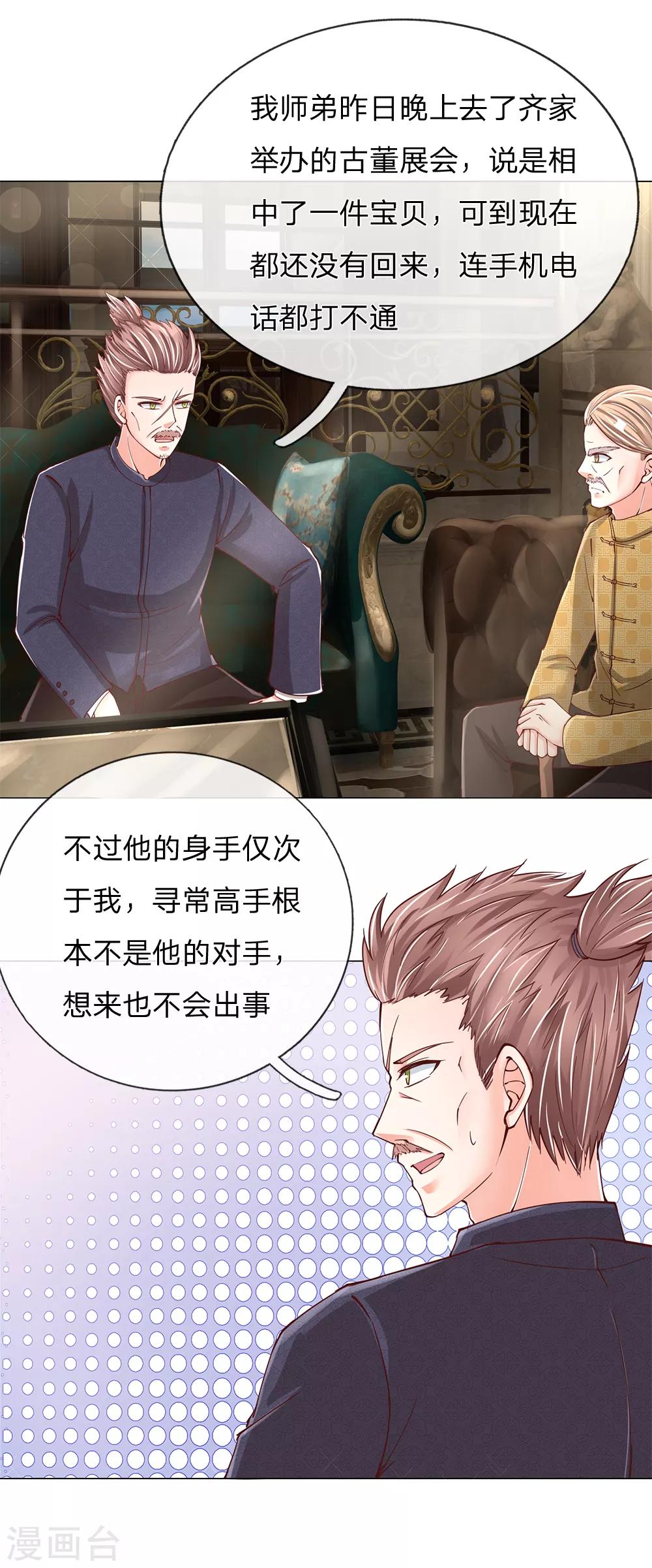 仙尊奶爸当赘婿韩漫全集-第129话 患难与共，白沈联盟无删减无遮挡章节图片 