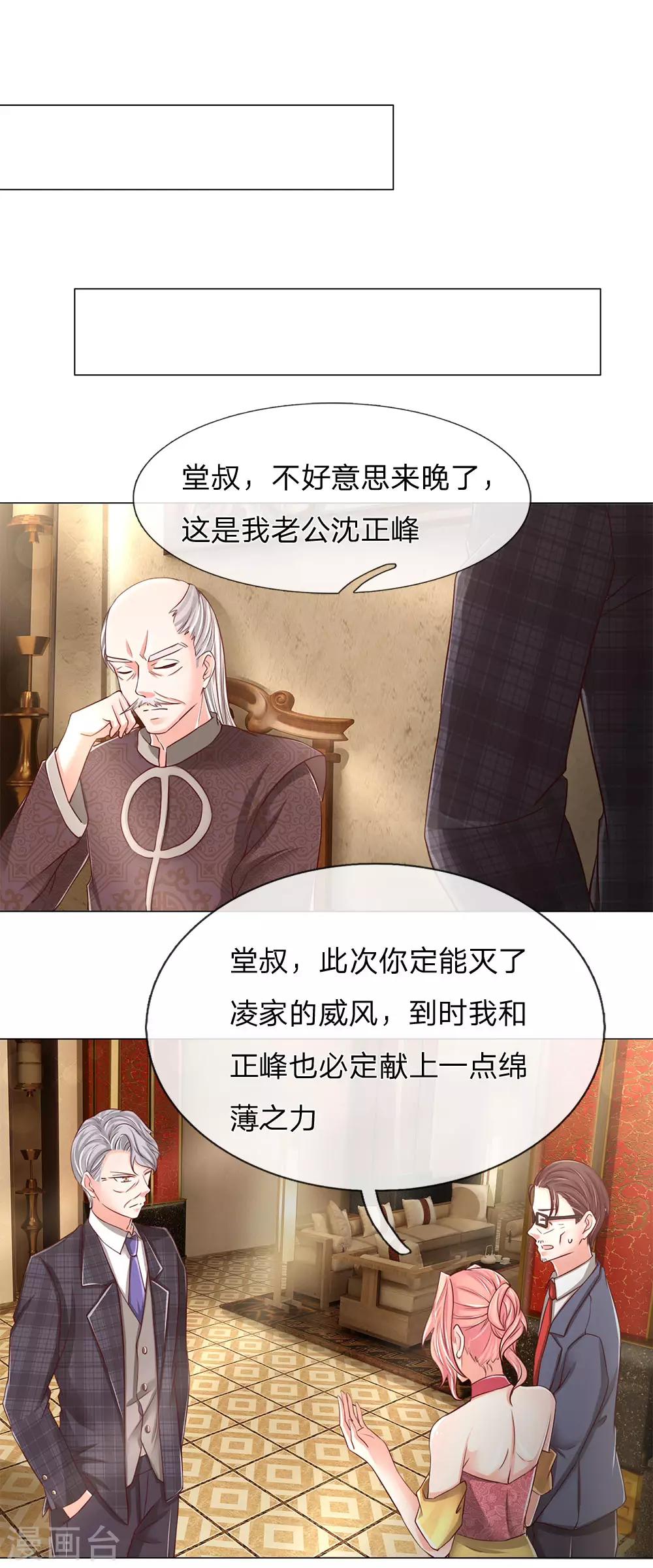 仙尊奶爸当赘婿韩漫全集-第130话 沈家谋算 撇清关系无删减无遮挡章节图片 