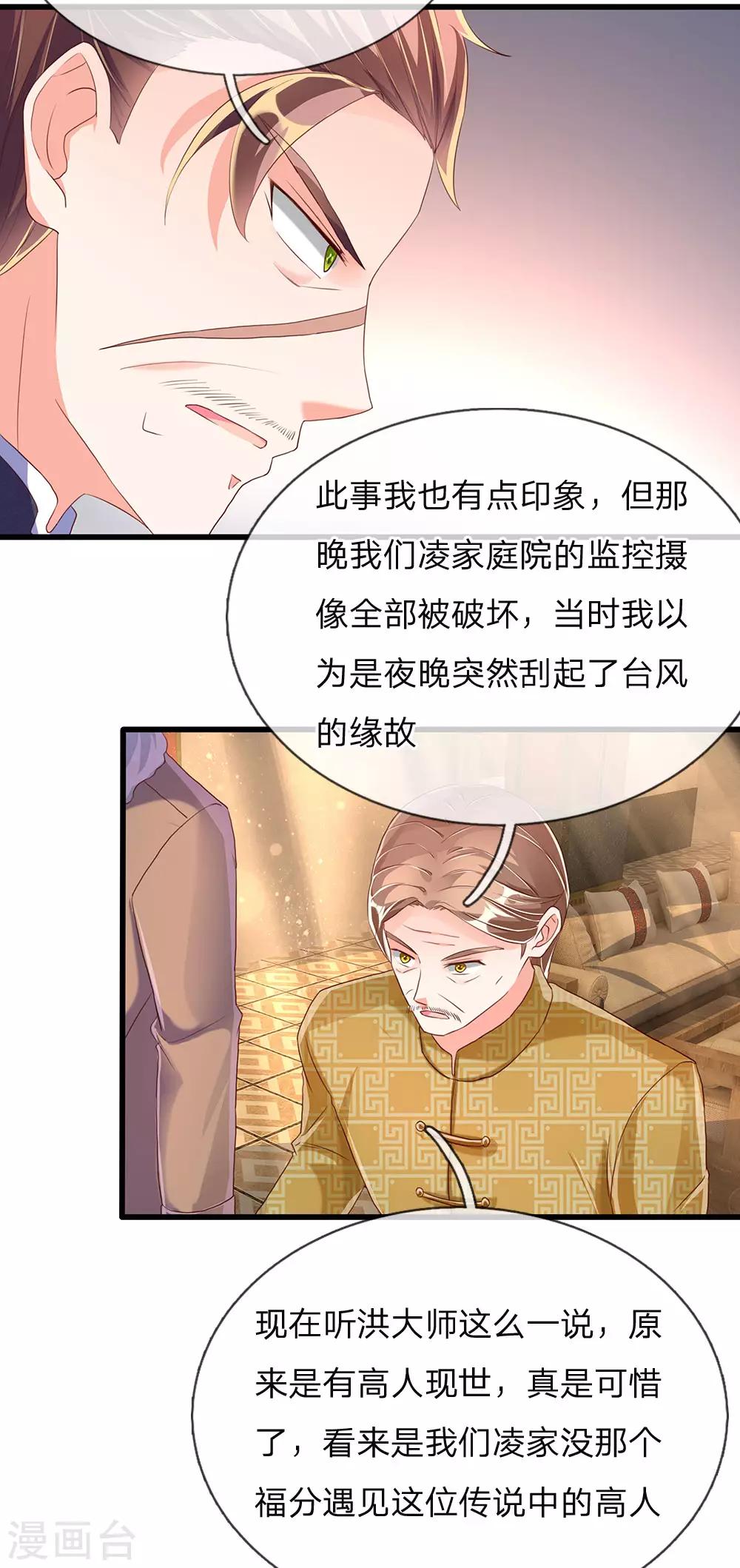 仙尊奶爸当赘婿韩漫全集-第131话 群雄汇聚 世外高人无删减无遮挡章节图片 