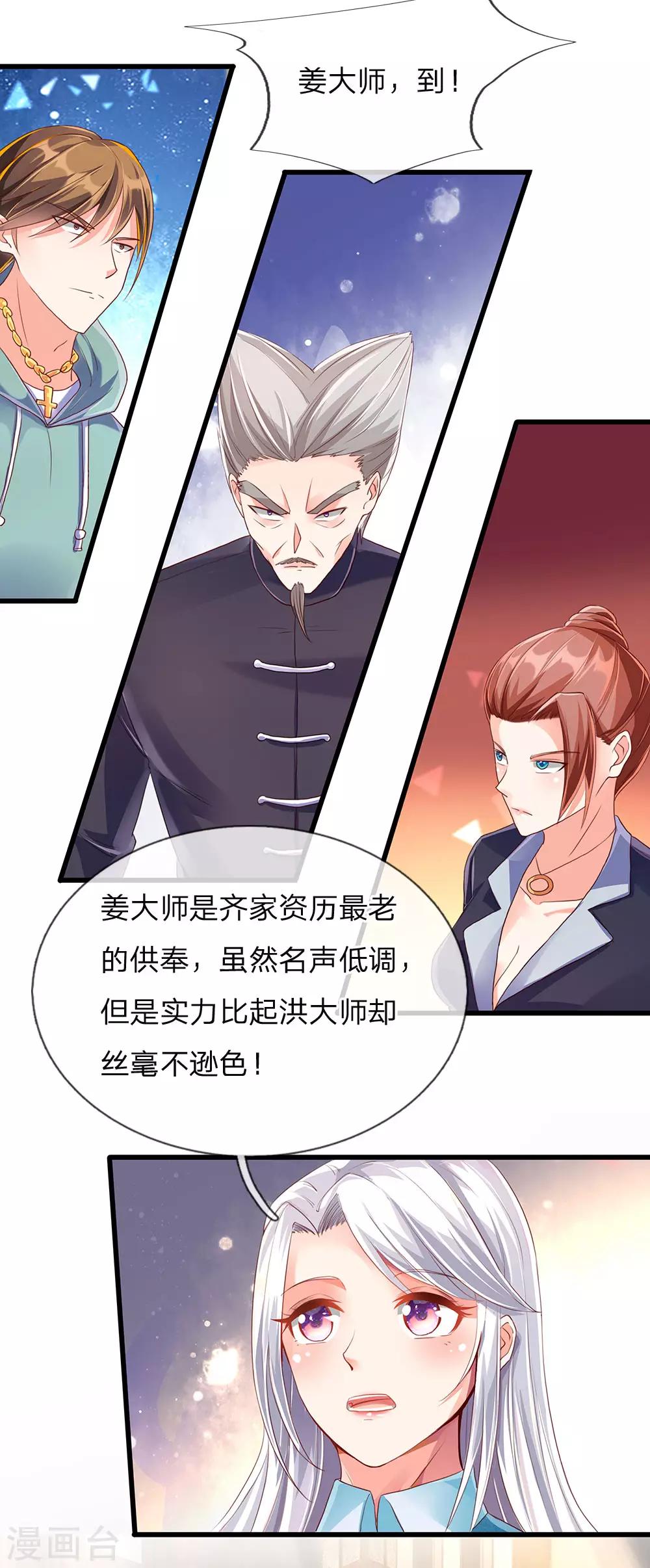 仙尊奶爸当赘婿韩漫全集-第131话 群雄汇聚 世外高人无删减无遮挡章节图片 