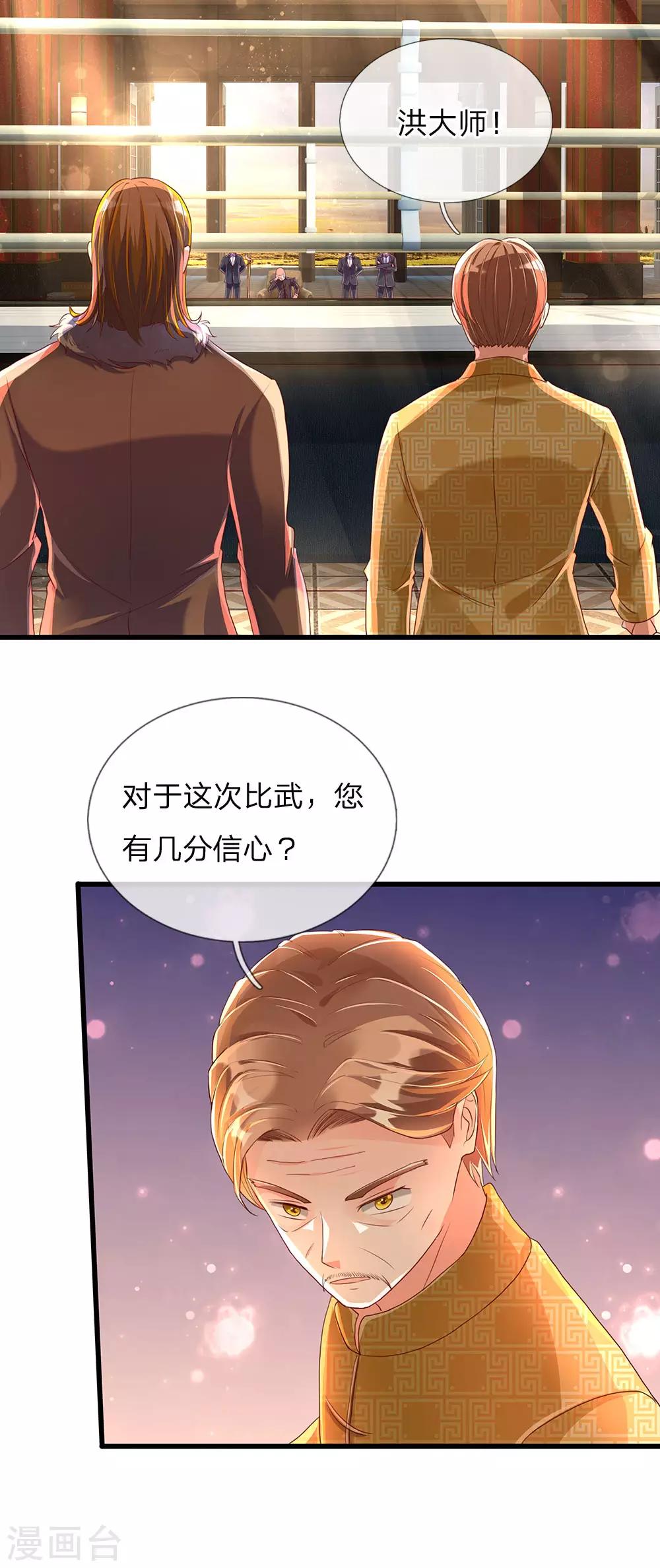 仙尊奶爸当赘婿韩漫全集-第131话 群雄汇聚 世外高人无删减无遮挡章节图片 