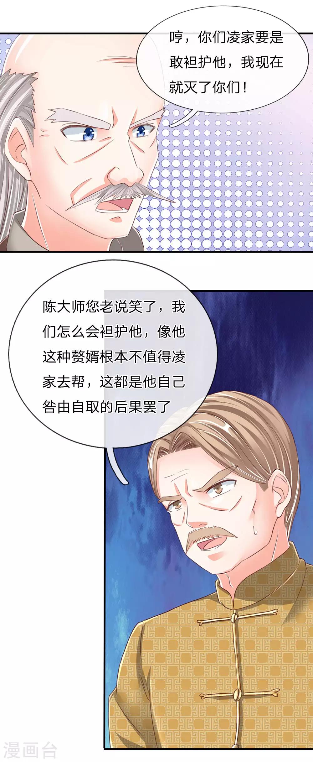 仙尊奶爸当赘婿韩漫全集-第135话 替罪羔羊，沈异登场无删减无遮挡章节图片 