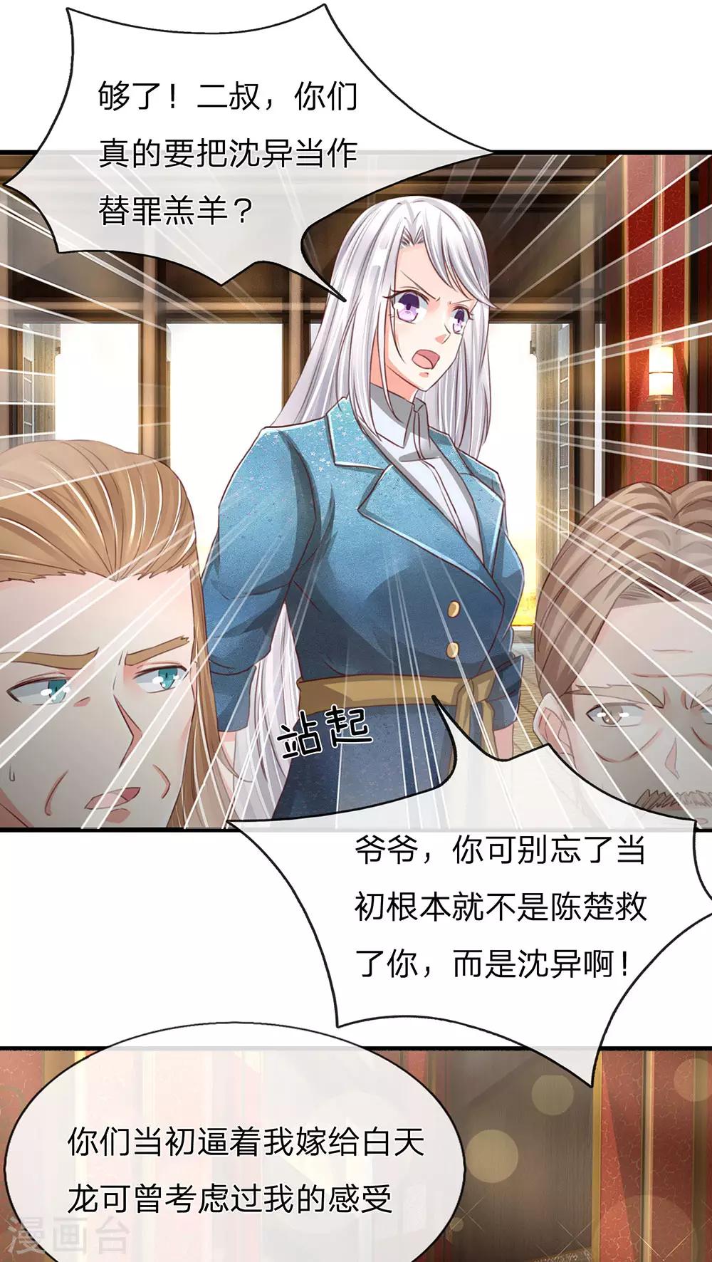 仙尊奶爸当赘婿韩漫全集-第135话 替罪羔羊，沈异登场无删减无遮挡章节图片 