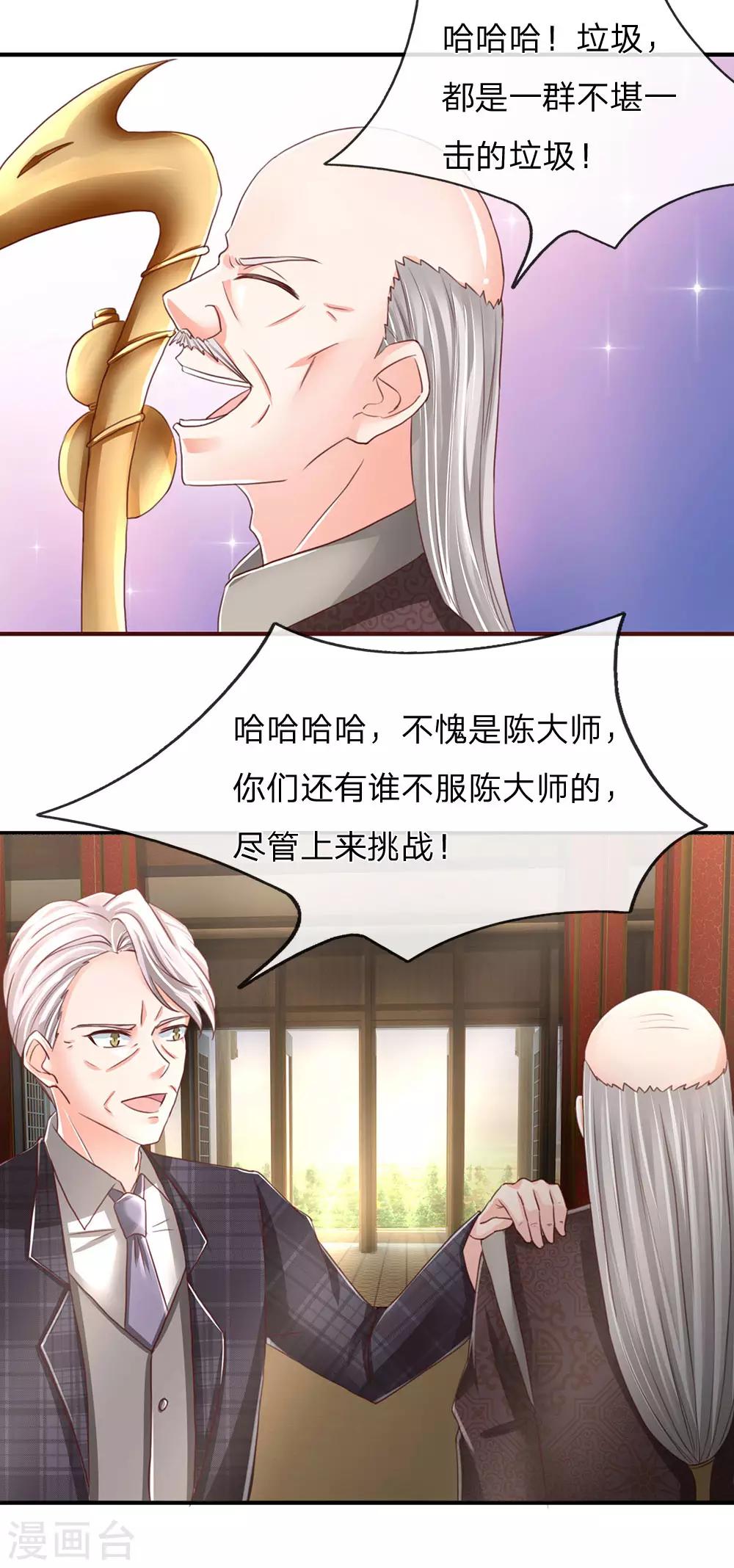 仙尊奶爸当赘婿韩漫全集-第135话 替罪羔羊，沈异登场无删减无遮挡章节图片 