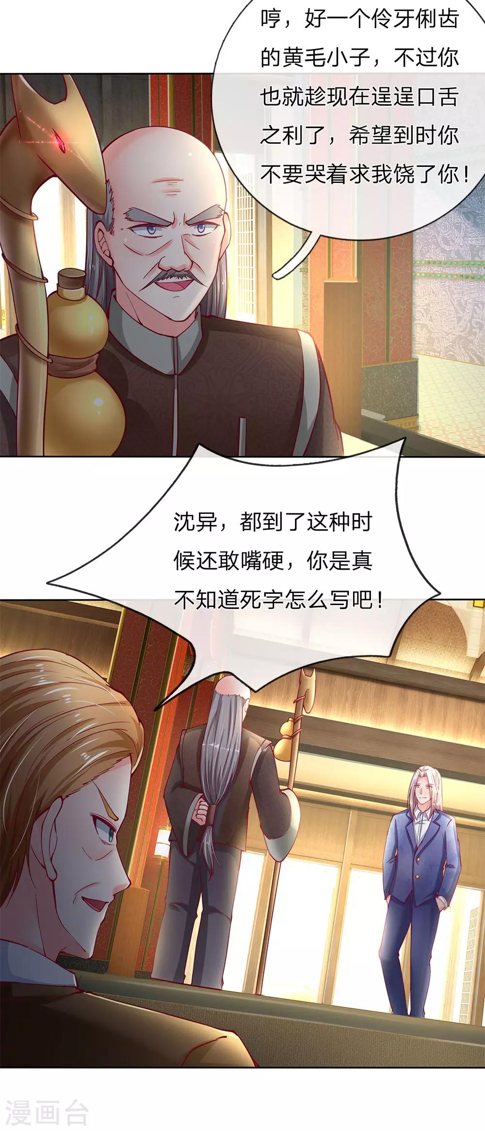 仙尊奶爸当赘婿韩漫全集-第136话 互放狠话，毫发无损无删减无遮挡章节图片 