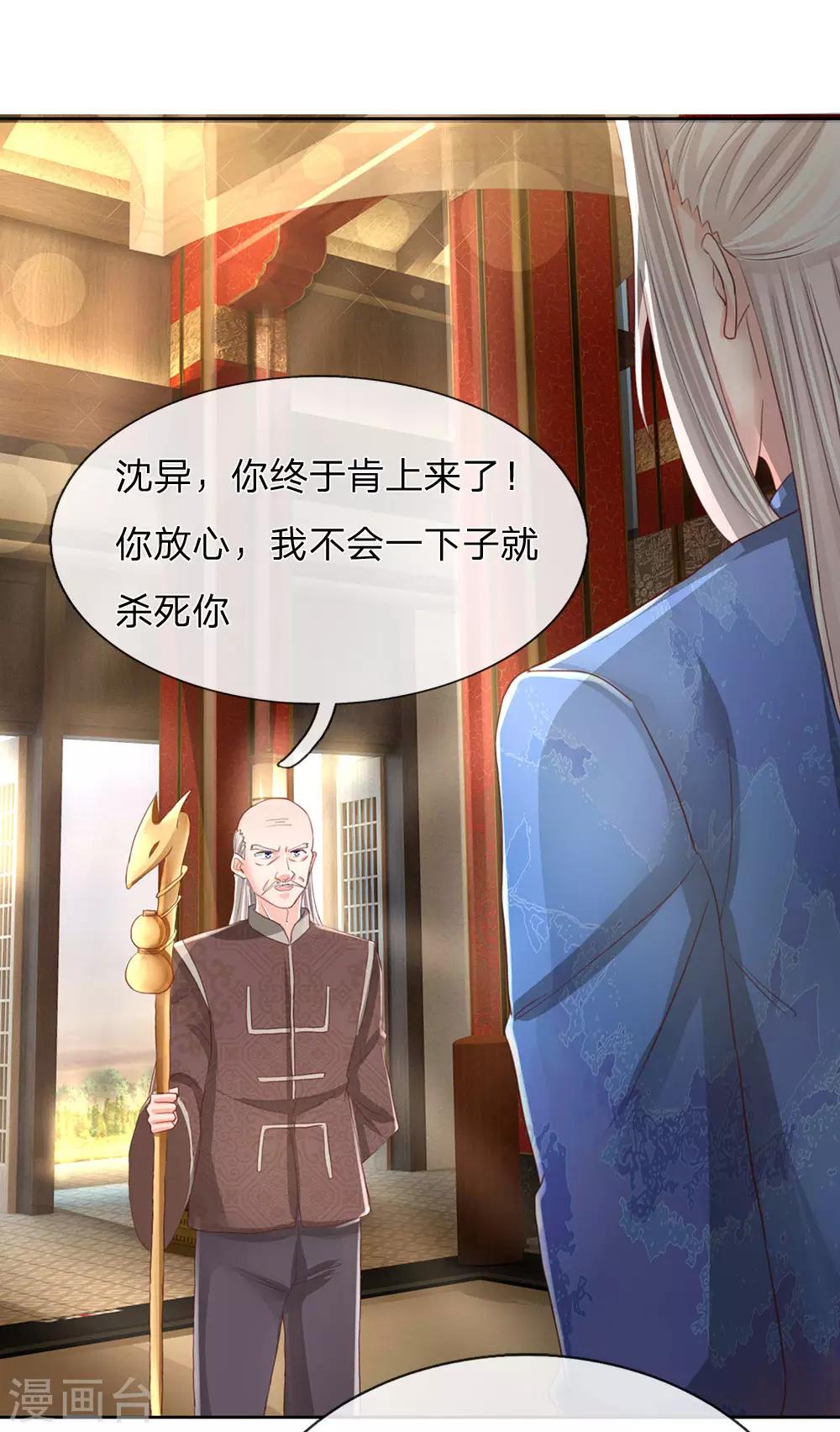 仙尊奶爸当赘婿韩漫全集-第136话 互放狠话，毫发无损无删减无遮挡章节图片 