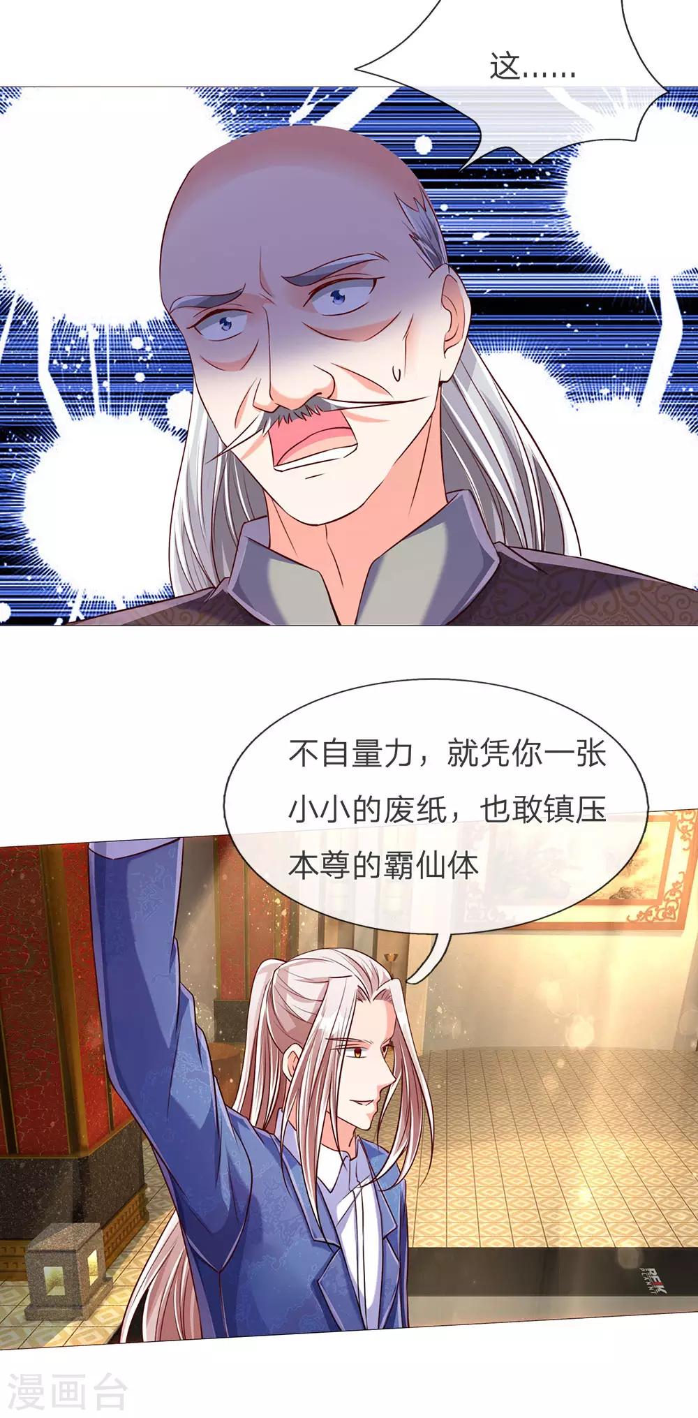 仙尊奶爸当赘婿韩漫全集-第137话 一掌破敌，灵符镇压无删减无遮挡章节图片 