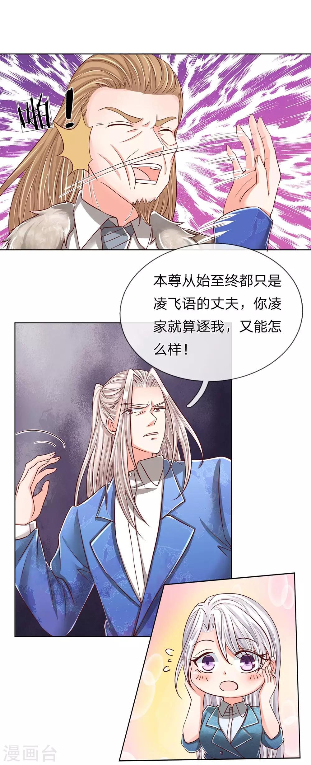 仙尊奶爸当赘婿韩漫全集-第140话 为各家尊，凌二遭训无删减无遮挡章节图片 