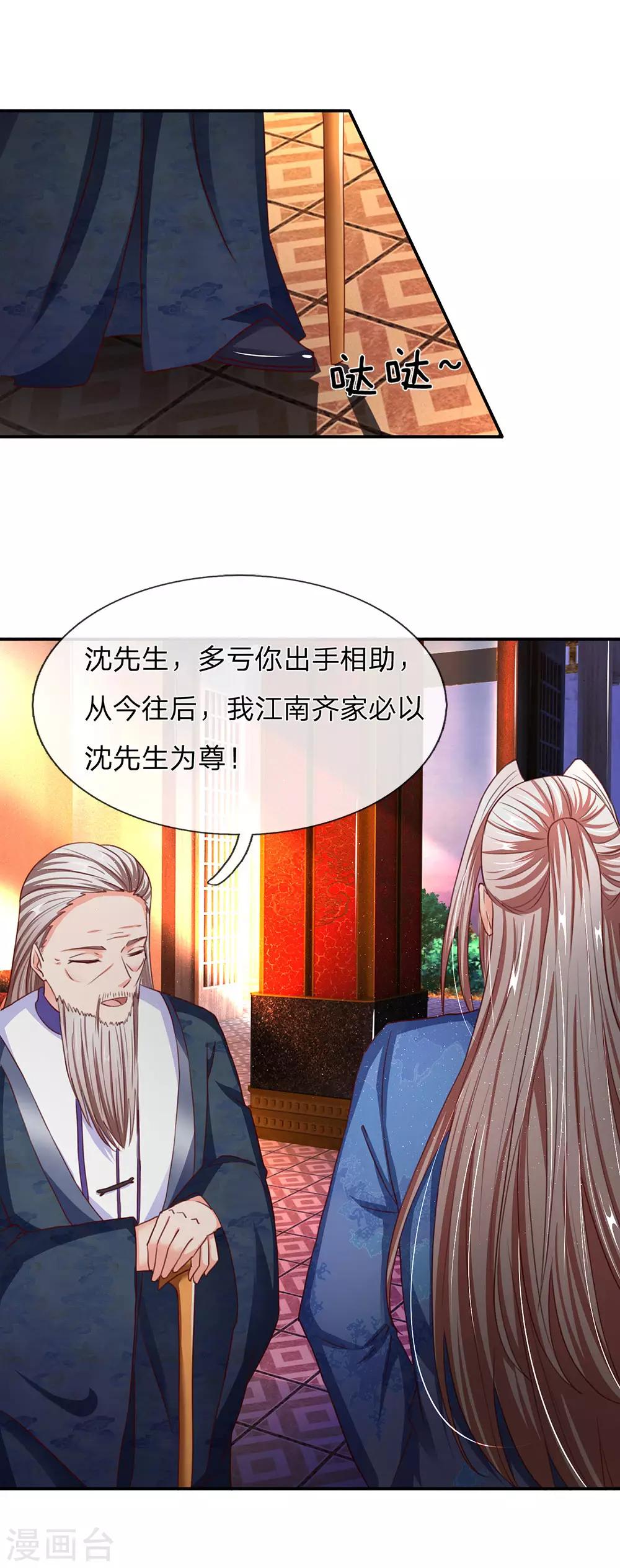 仙尊奶爸当赘婿韩漫全集-第140话 为各家尊，凌二遭训无删减无遮挡章节图片 