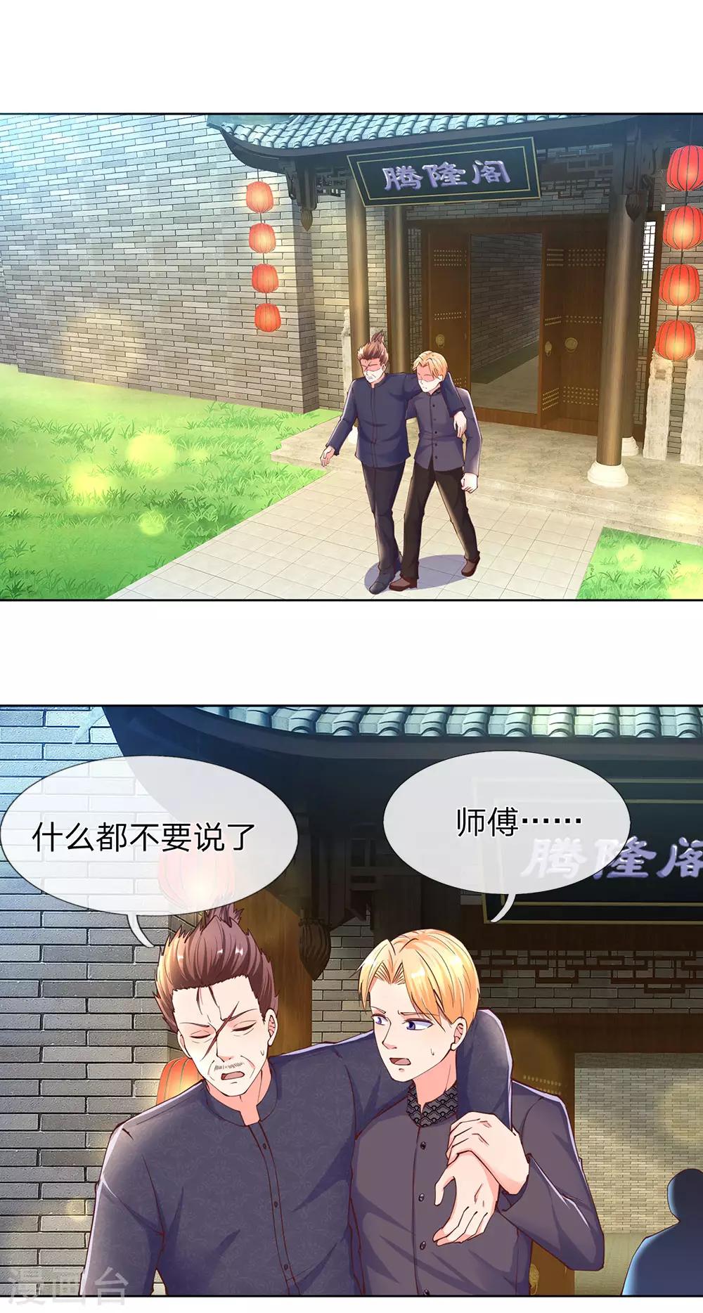 仙尊奶爸当赘婿韩漫全集-第141话 当面道歉，沈家报信无删减无遮挡章节图片 