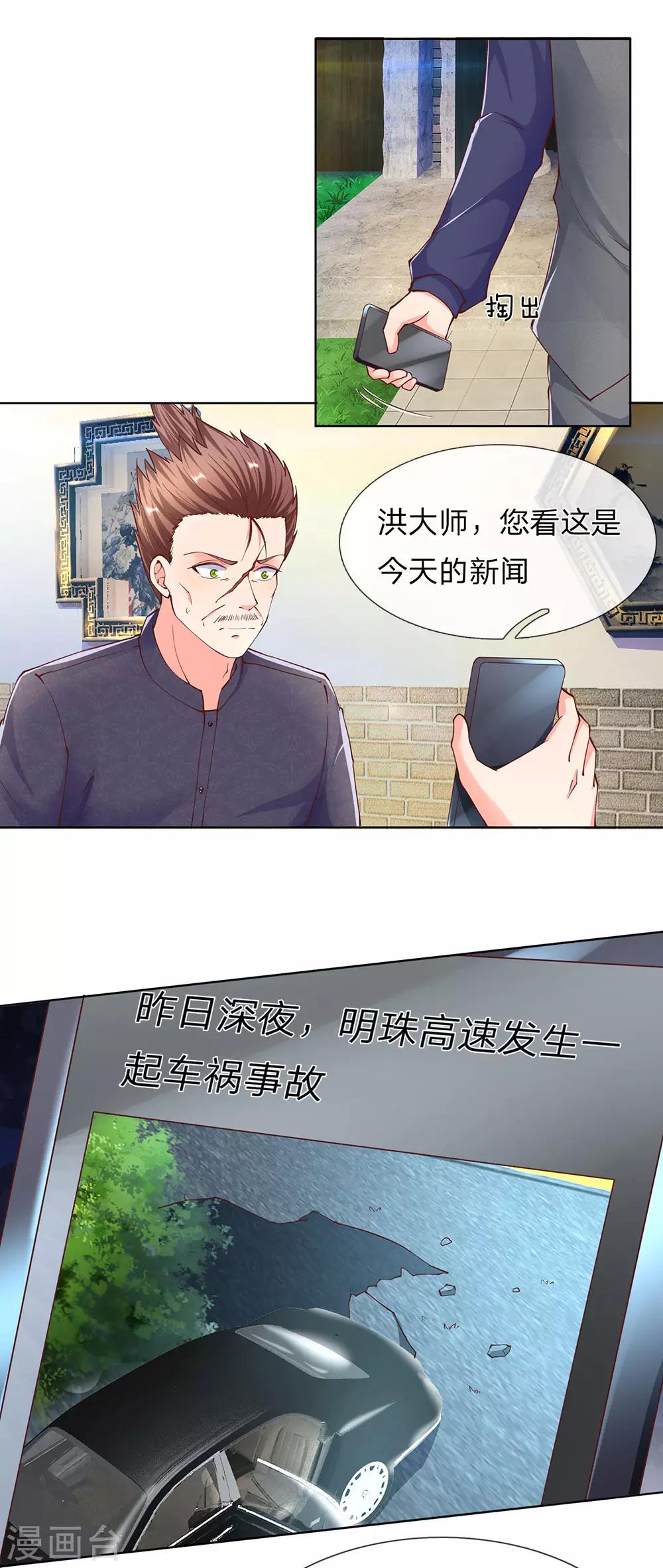 仙尊奶爸当赘婿韩漫全集-第142话 不共戴天，修真共讨无删减无遮挡章节图片 