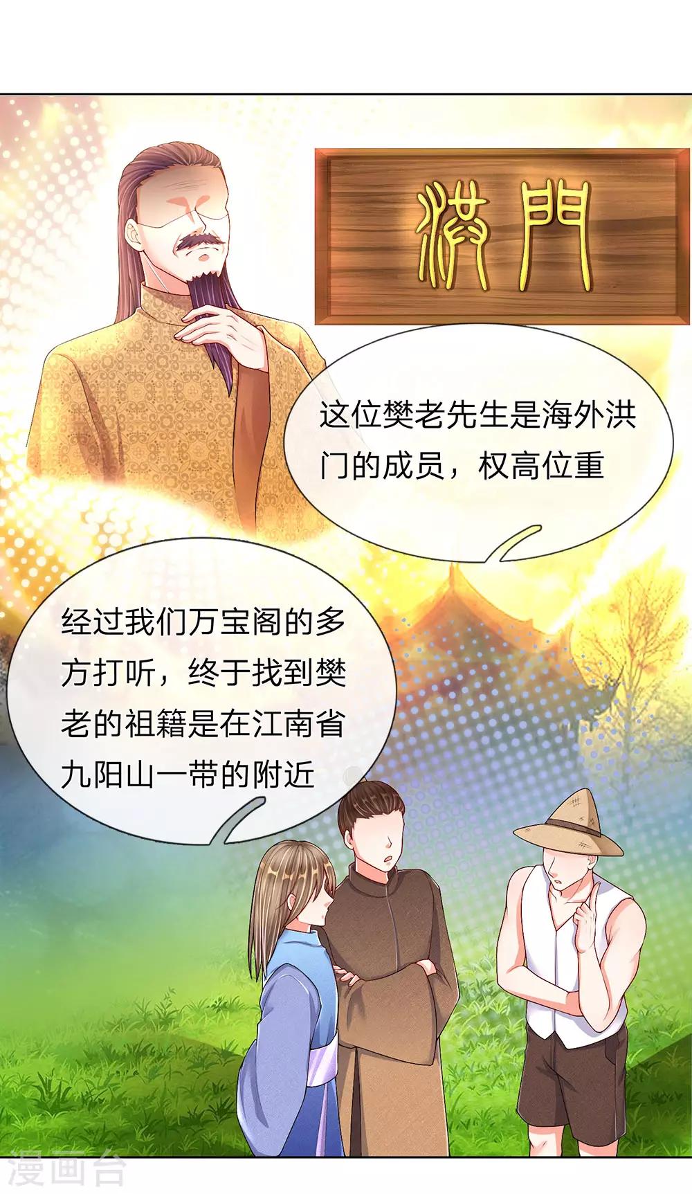 仙尊奶爸当赘婿韩漫全集-第144话 去往九阳，樊家小姐无删减无遮挡章节图片 