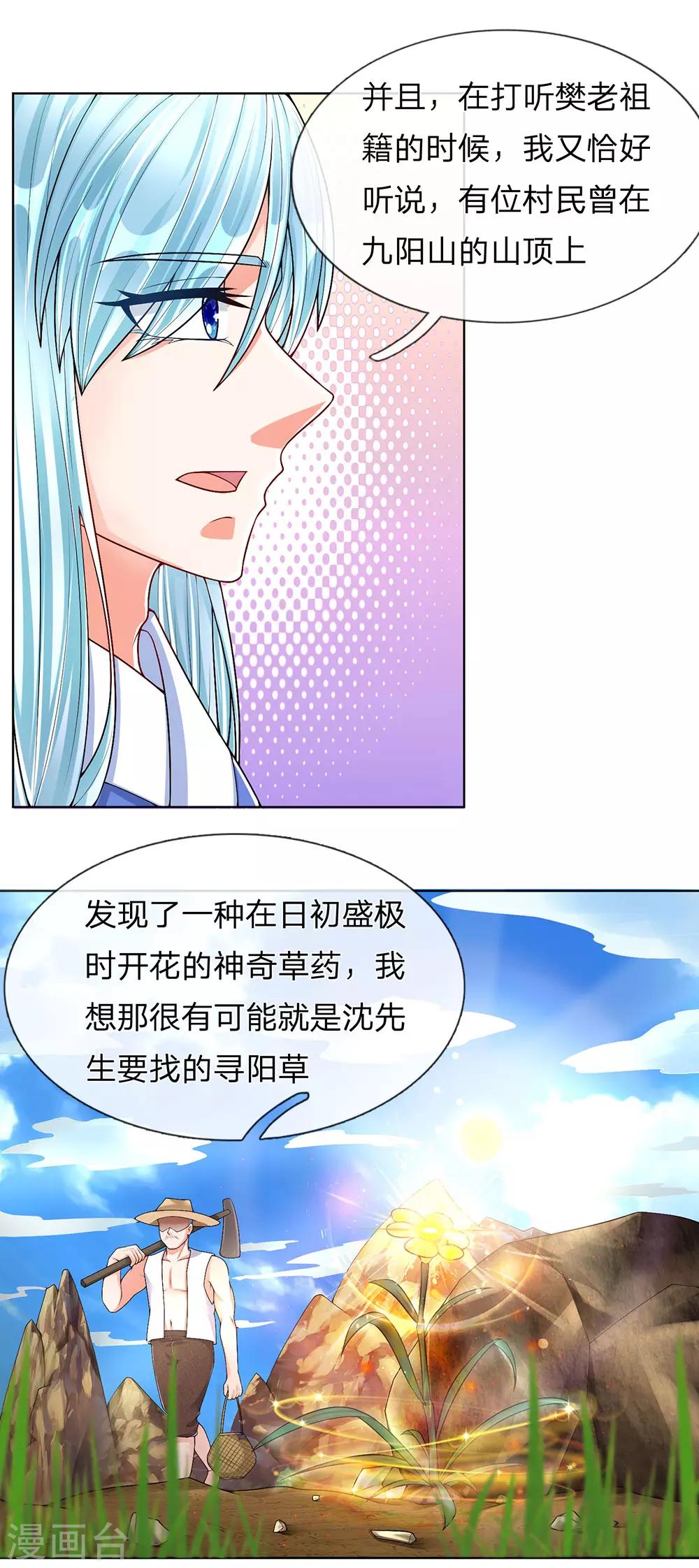 仙尊奶爸当赘婿韩漫全集-第144话 去往九阳，樊家小姐无删减无遮挡章节图片 