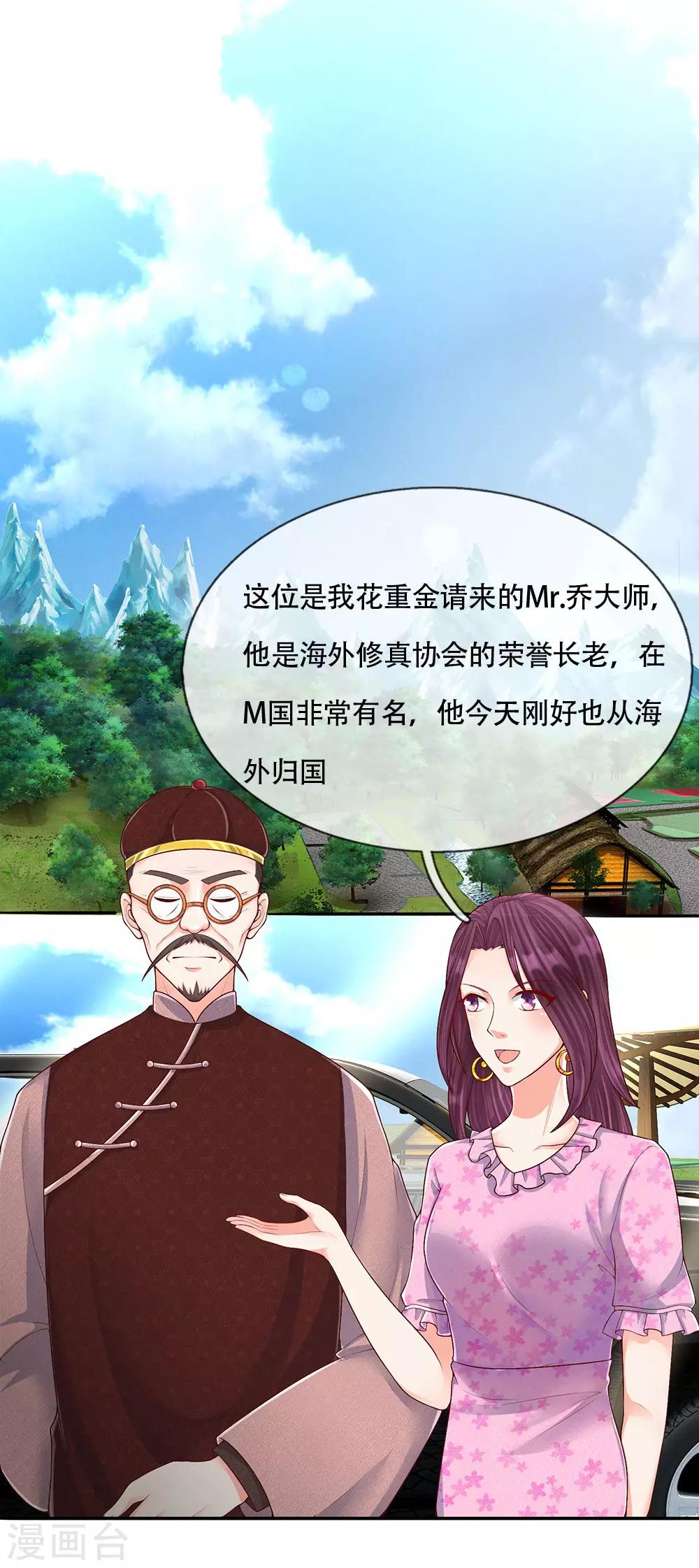 仙尊奶爸当赘婿韩漫全集-第144话 去往九阳，樊家小姐无删减无遮挡章节图片 