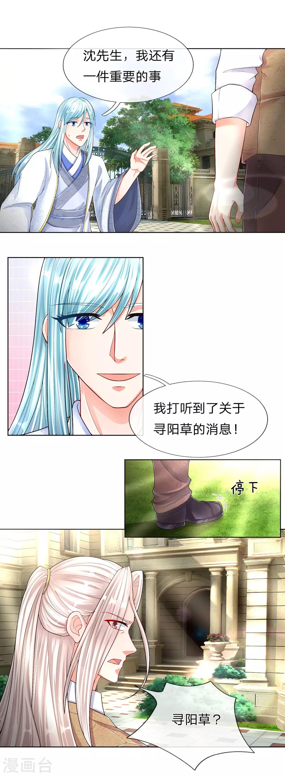 仙尊奶爸当赘婿韩漫全集-第144话 去往九阳，樊家小姐无删减无遮挡章节图片 