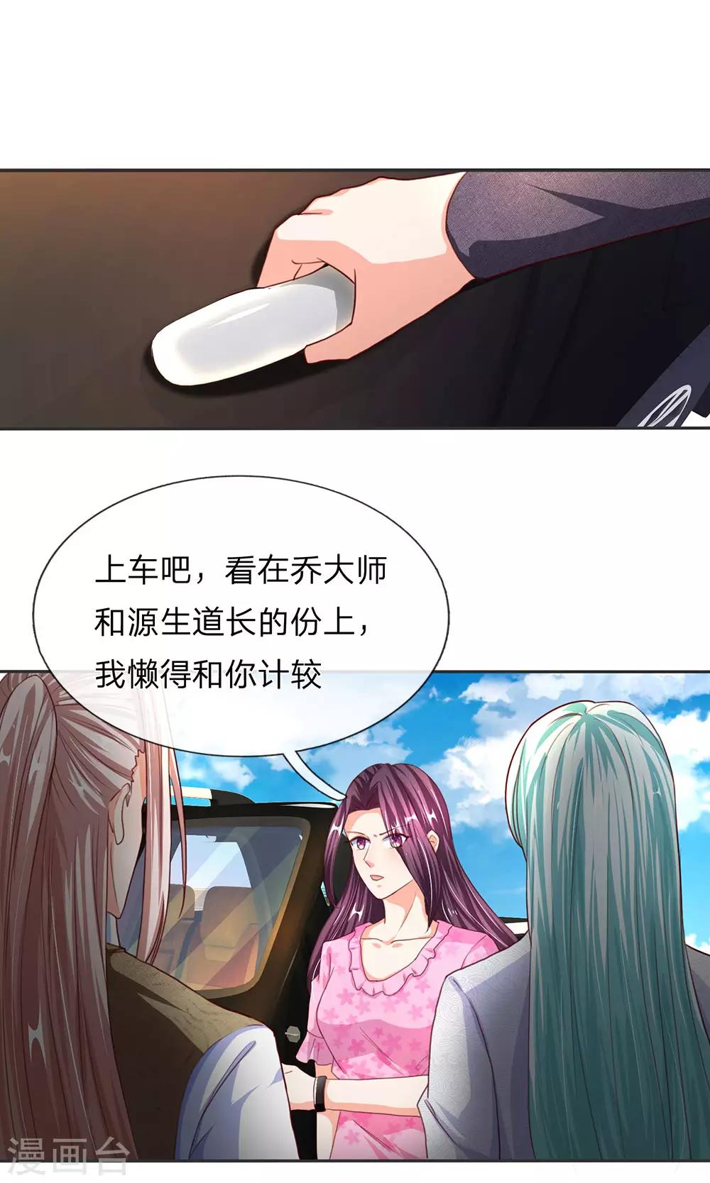 仙尊奶爸当赘婿韩漫全集-第145话 搭车上山，乔樊阴谋无删减无遮挡章节图片 